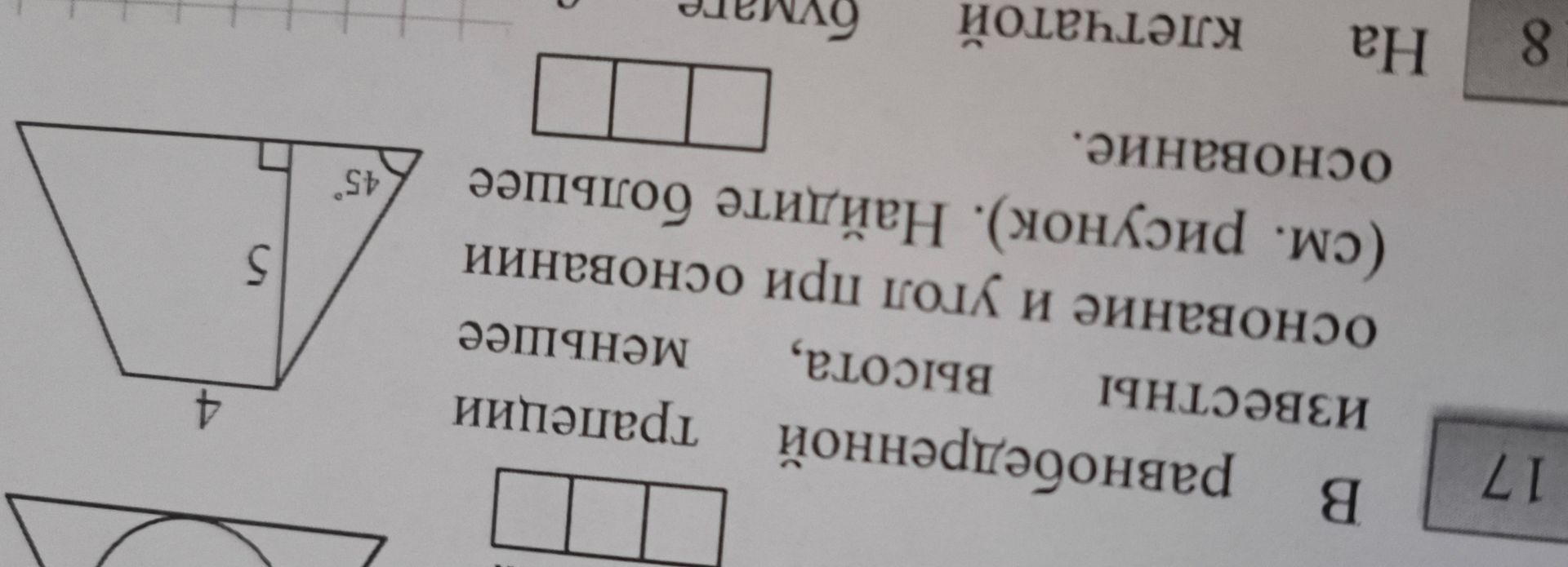 Фото задания: B равнобедренной трапеции известны высота, меньшее основание и угол при основании (см. рисунок). Найдите большее основание.