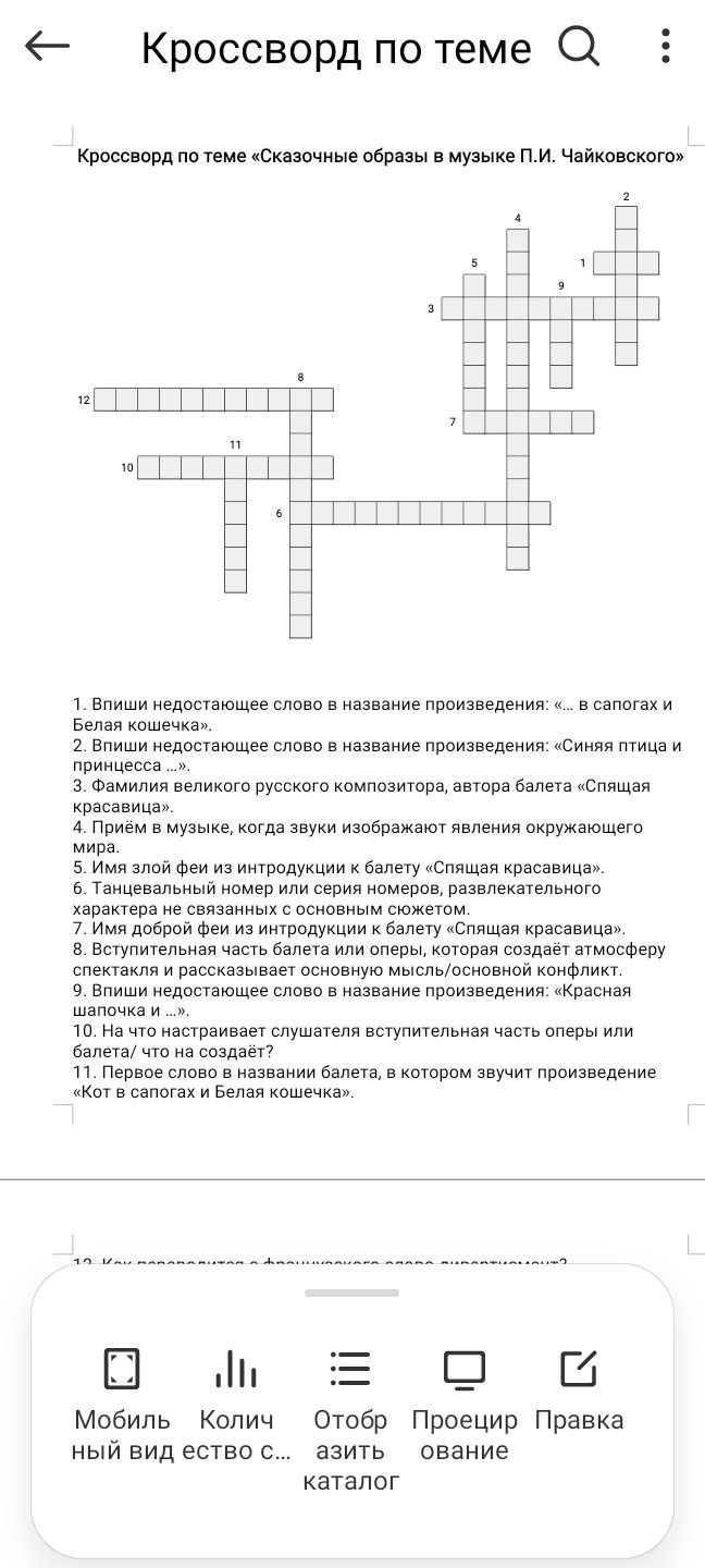 Фото задания: 7. Имя доброй феи из интродукции к балету «Спящая красавица».