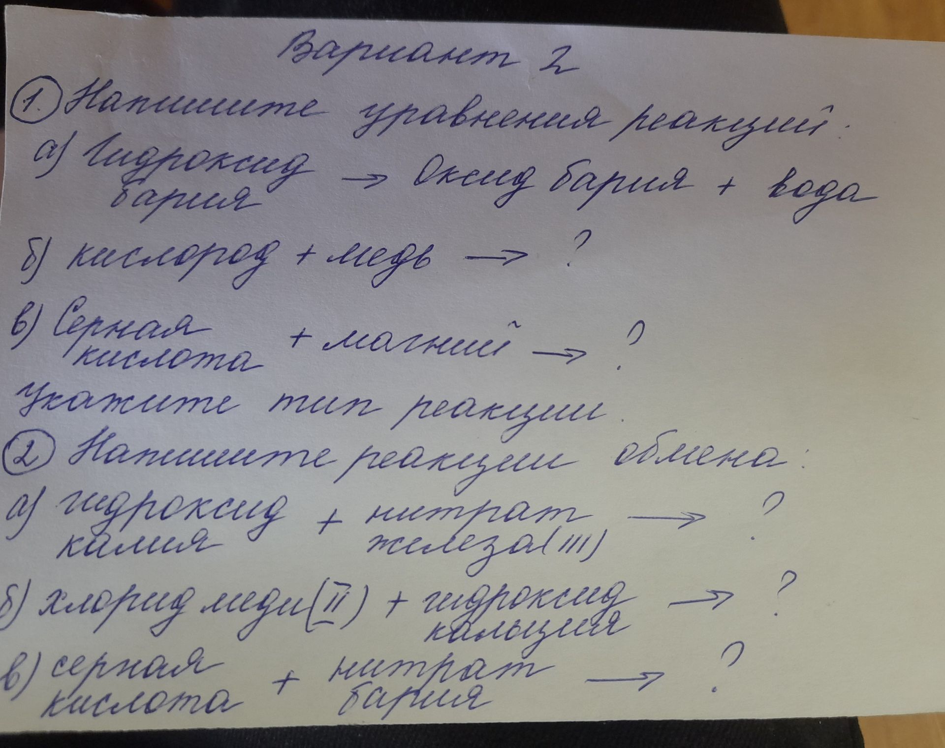 Фото задания: Напишите реакции обмена: а) гидроксид калия + нитрат железа(III) б) хлорид меди(II) + гидроксид кальция в) серная кислота +…