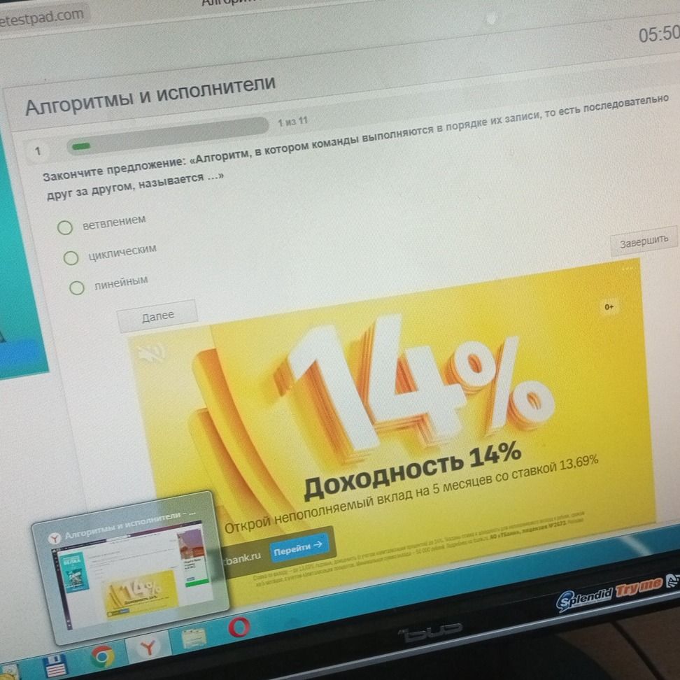 Фото задания: Закончите предложение: «Алгоритм, в котором команды выполняются в порядке их записи, то есть последовательно друг за…