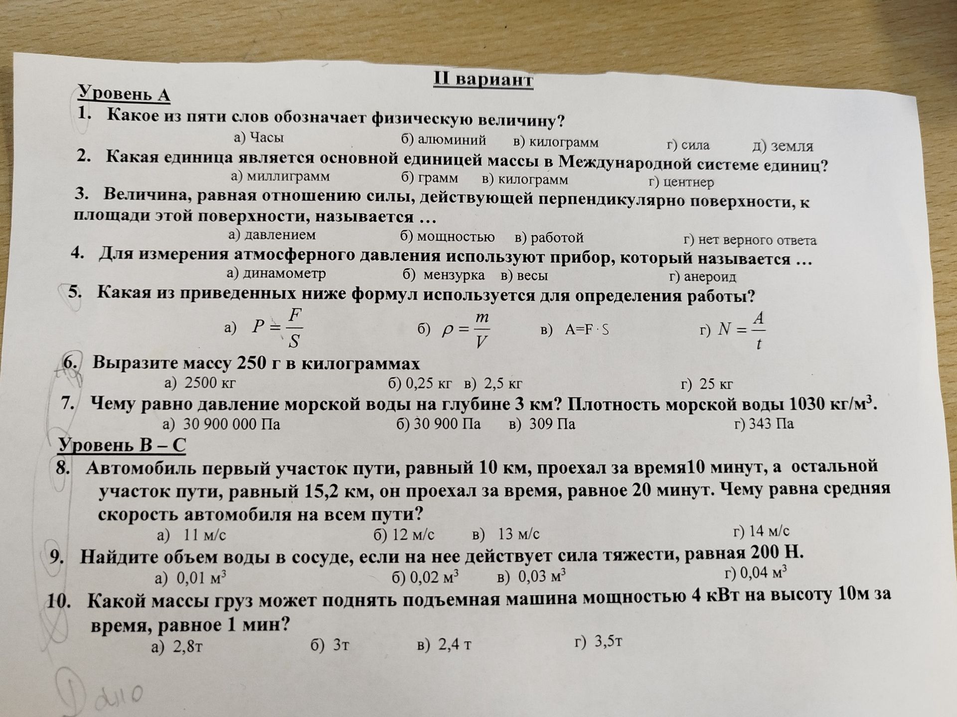Фото задания: 5. Какая из приведенных ниже формул используется для определения работы? a) \( P = \frac{F}{S} \) б) \( \rho = \frac{m}{V} \)…