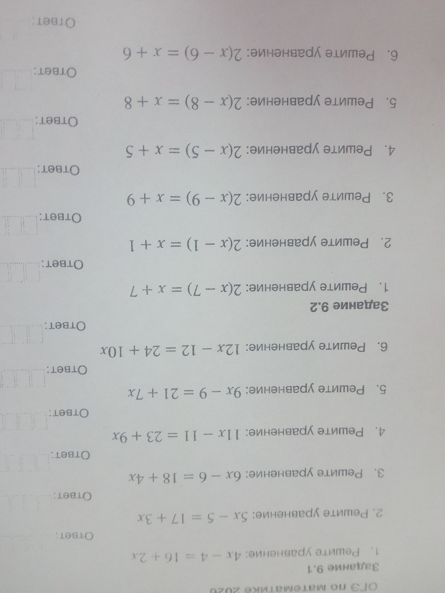 Фото задания: 1. Решите уравнение: 2(x - 7) = x + 7
