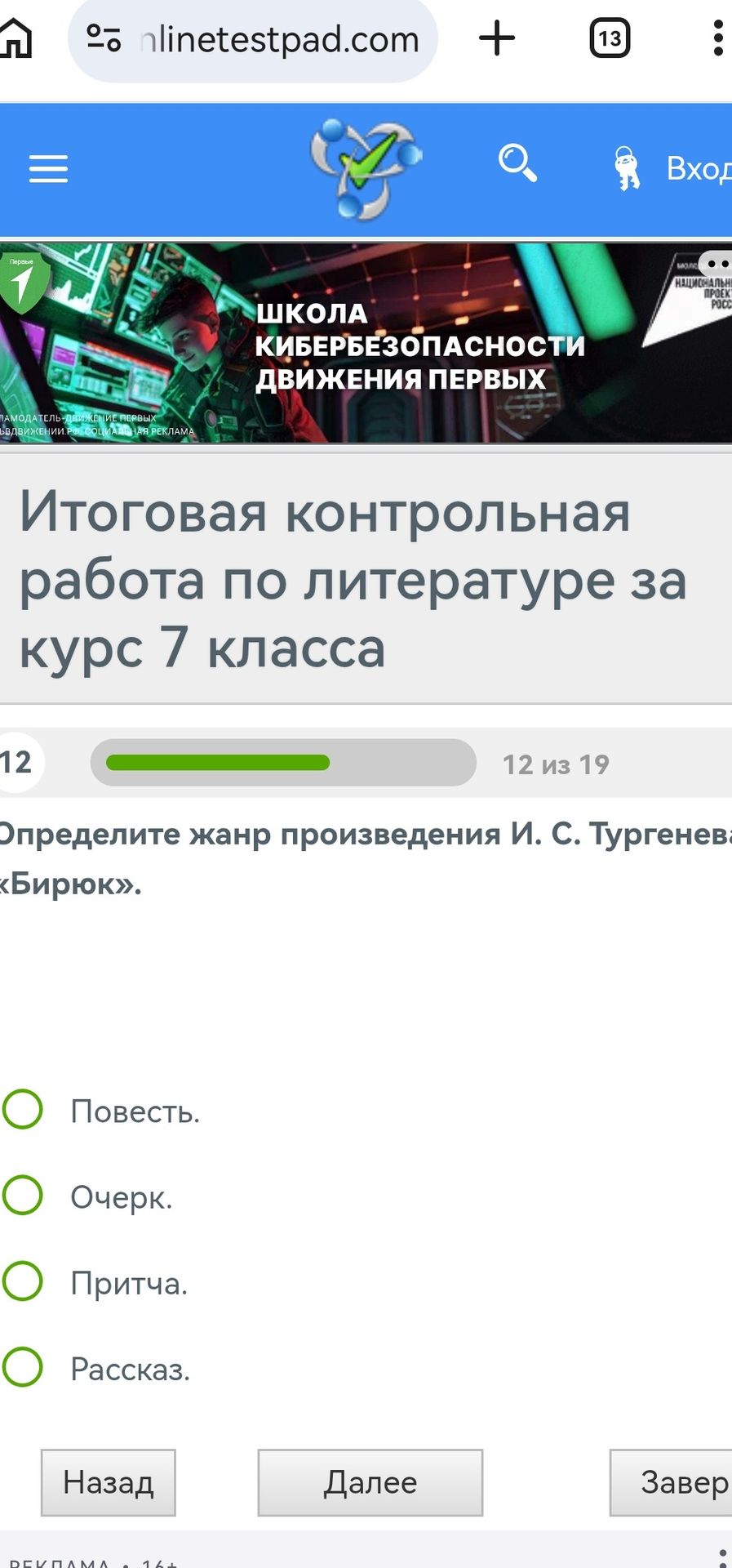Фото задания: Итоговая контрольная работа по литературе за курс 7 класса