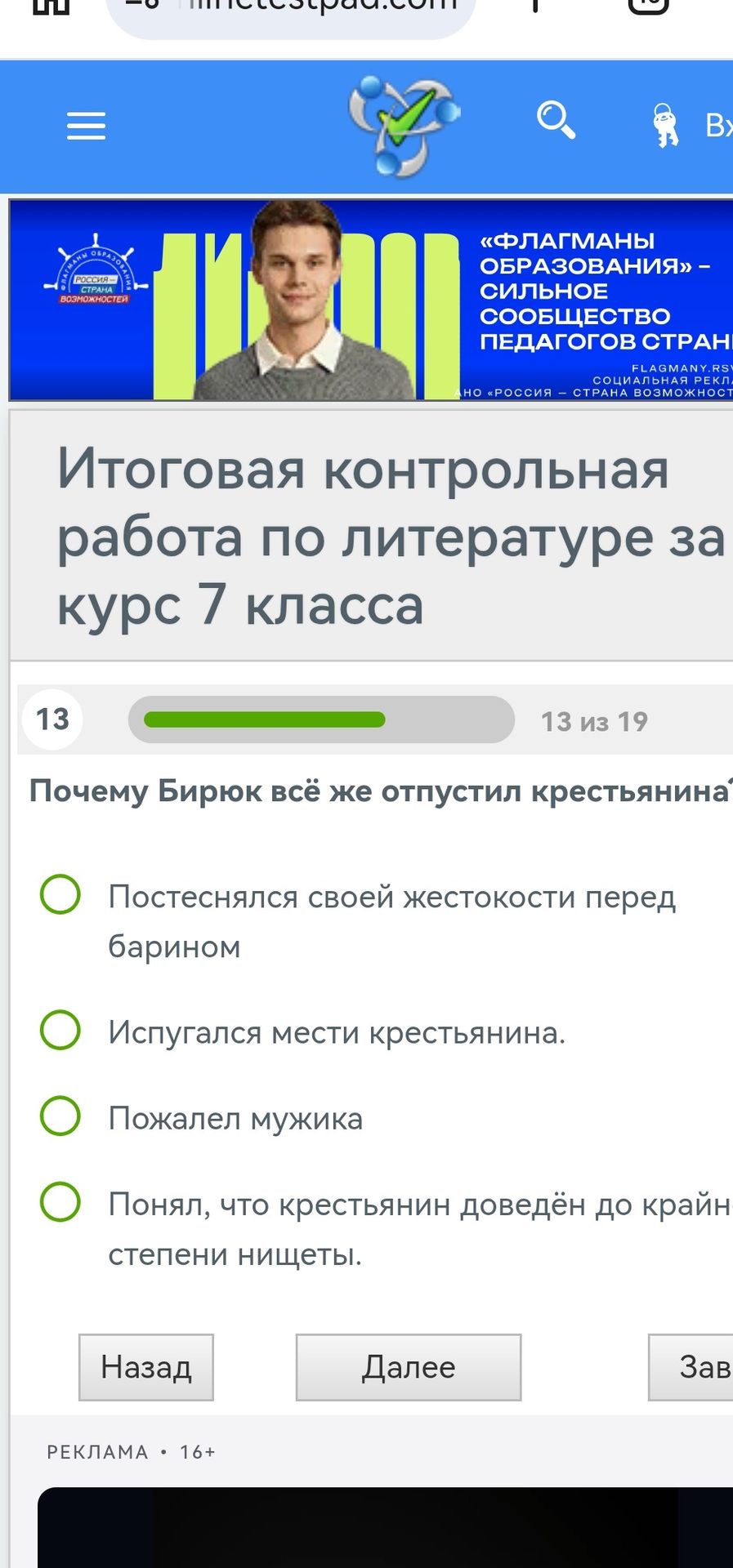 Фото задания: Почему Бирюк всё же отпустил крестьянина?