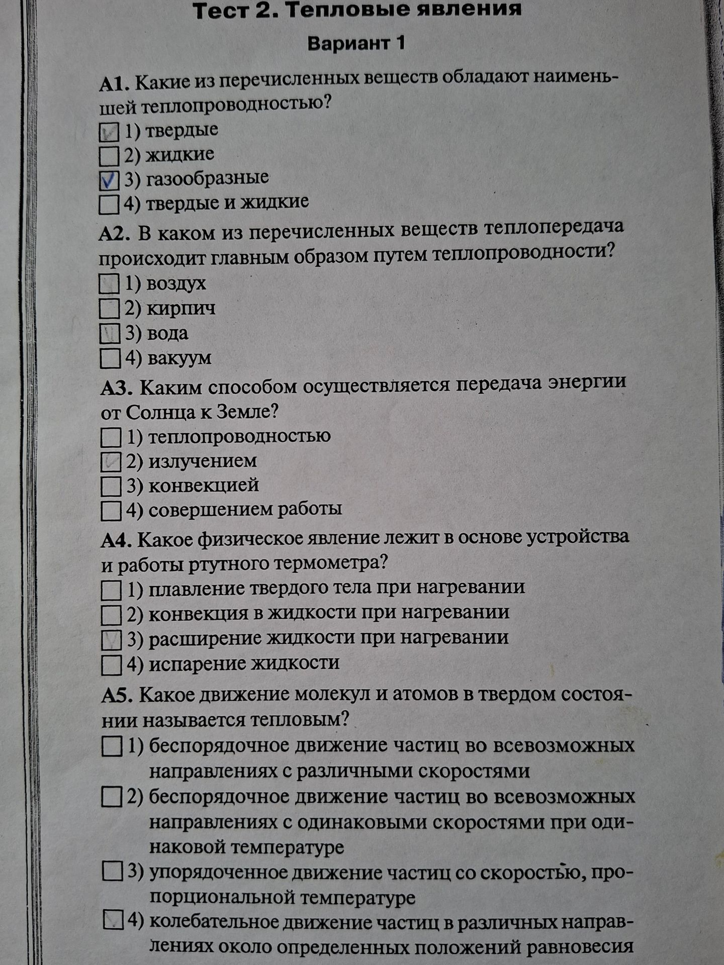 Фото задания: А5. Какое движение молекул и атомов в твердом состоянии называется тепловым?