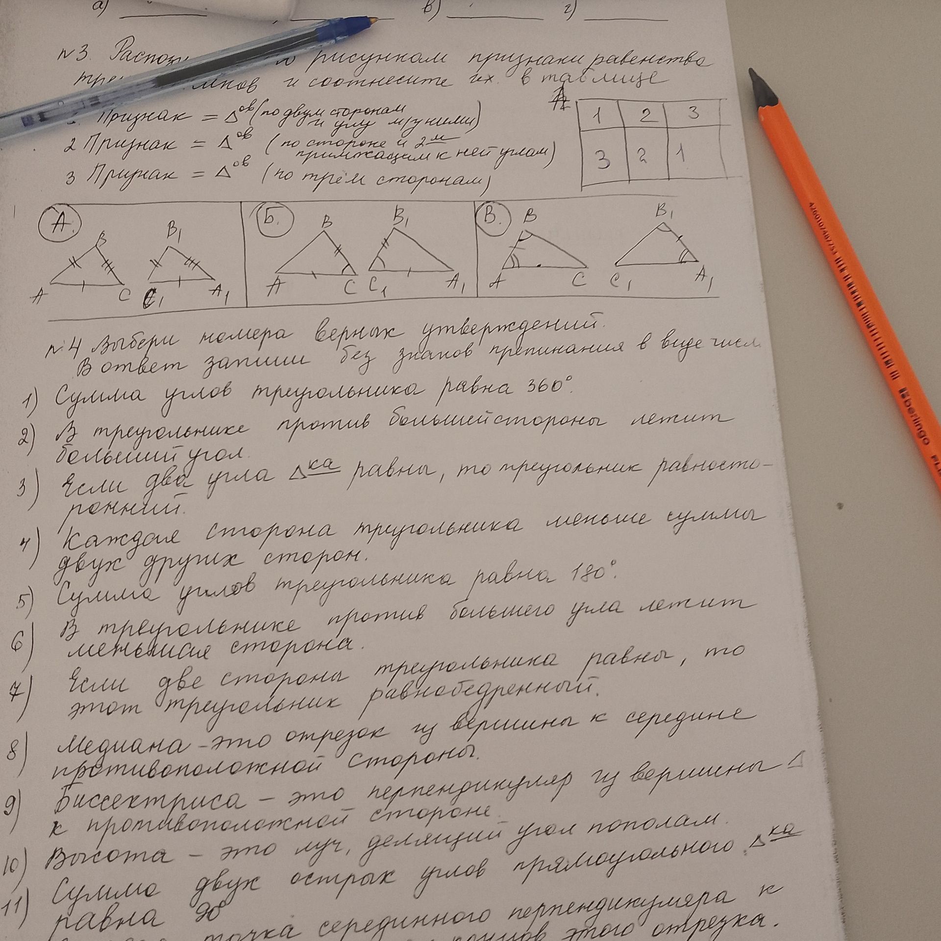 Фото задания: №3. Расположи рисунки к признакам равенства и соотнеси их в таблице.