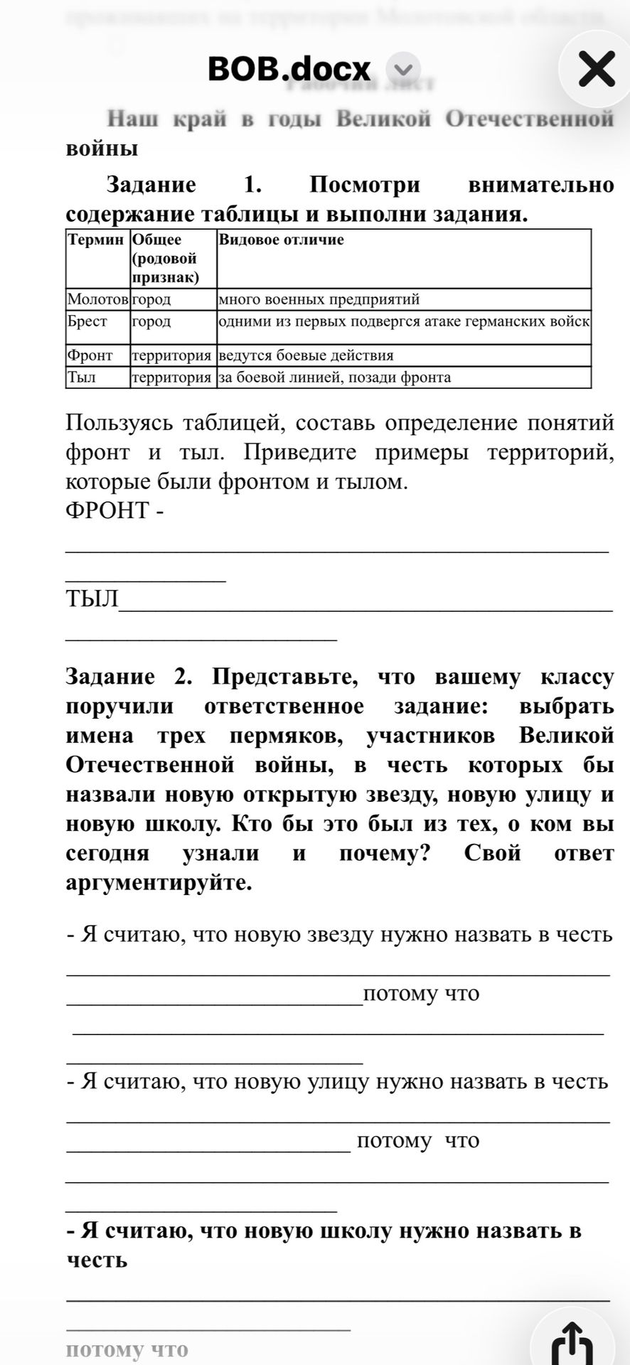 Фото задания: Наш край в годы Великой Отечественной войны.