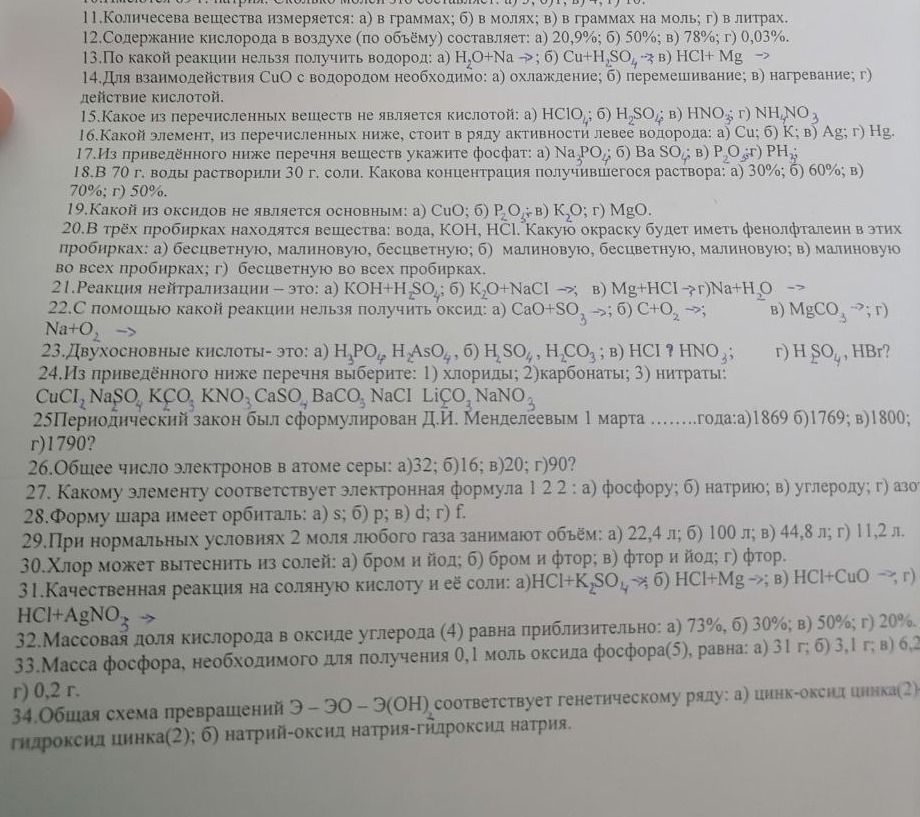 Фото задания: 12. Содержание кислорода в воздухе (по объёму) составляет: а) 20,9%; б) 50%; в) 78%; г) 0,03%.