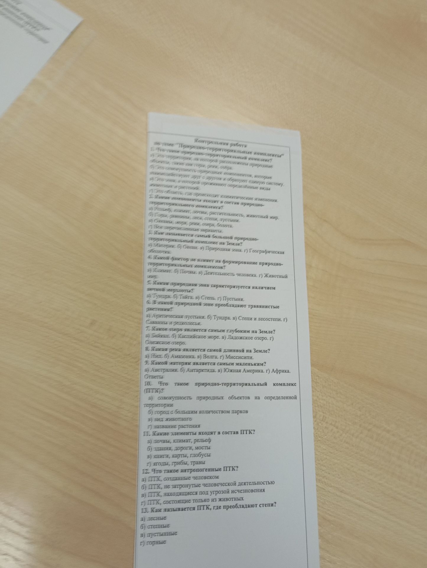 Фото задания: 2. Какие компоненты входят в состав природно-территориального комплекса? а) Рельеф, климат, почвы, растительность, животный…