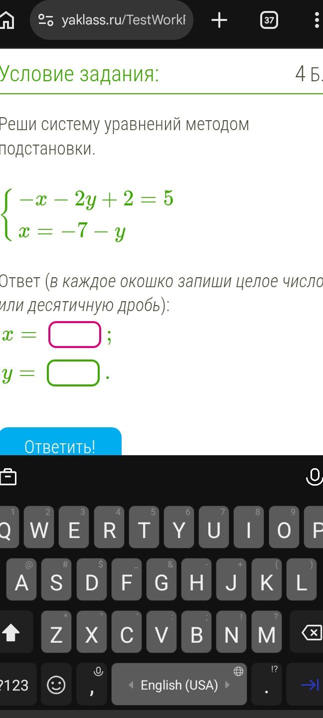 Фото задания: Реши систему уравнений методом подстановки. \(\begin{cases} -x - 2y + 2 = 5 \\ x = -7 - y \end{cases}\) Ответ (в каждое…