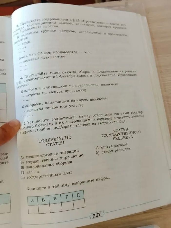 Фото задания: 3. Прочитайте содержащиеся в § 21 «Производство...» характеристики каждого из четырех факторов производства. Продолжите…