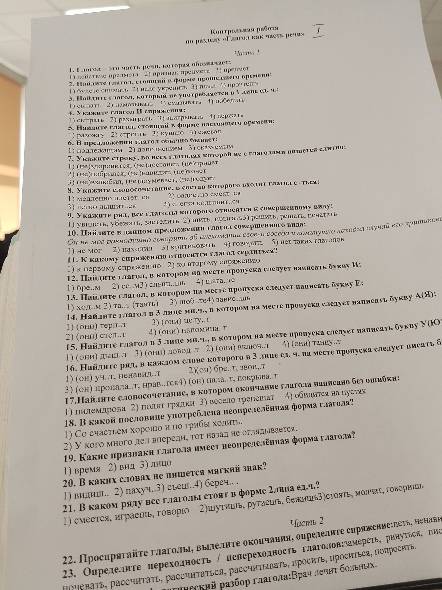 Фото задания: 15. Найдите глагол в 3 лице мн.ч., в котором на месте пропуска следует написать букву У(Ю 1) (они) дыш..т 3) (они) довод..т…