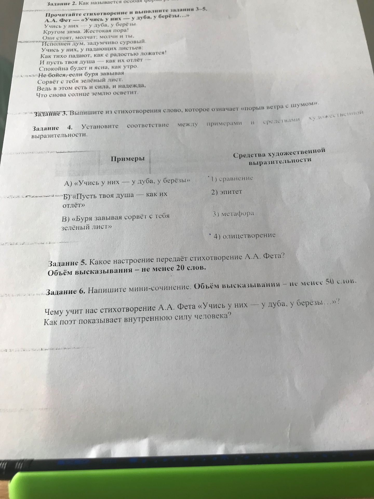Фото задания: Прочитайте стихотворение и выполните задания 3-5. А.А. Фет - «Учись у них — у дуба, у берёзы...» Учись у них — у дуба, у…