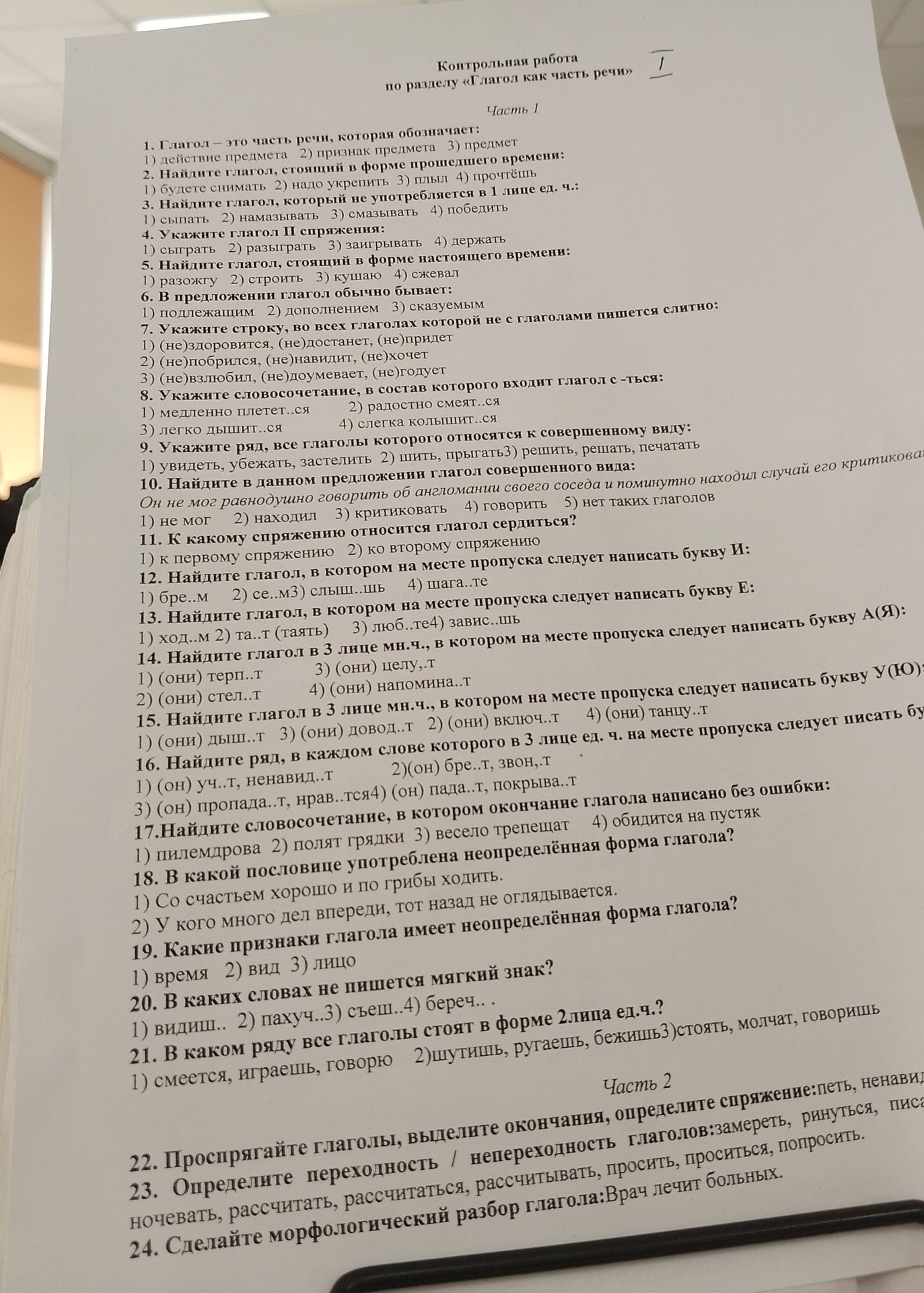 Фото задания: 16. Найдите ряд, в каждом слове которого в 3 лице ед. ч. на месте пропуска следует писать букву Т: