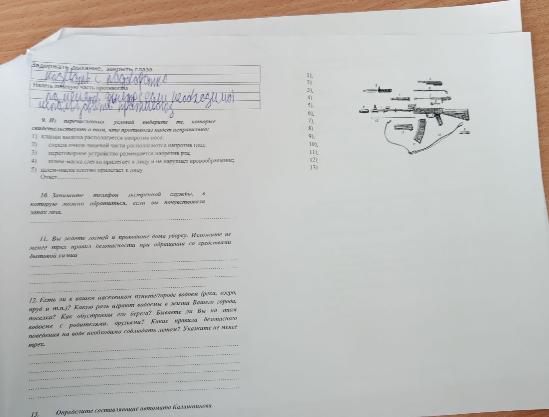 Фото задания: Задержать дыхание, закрыть глаза назвать с подорожник Надеть лицевую часть противогаза по менять филусесли использовать…