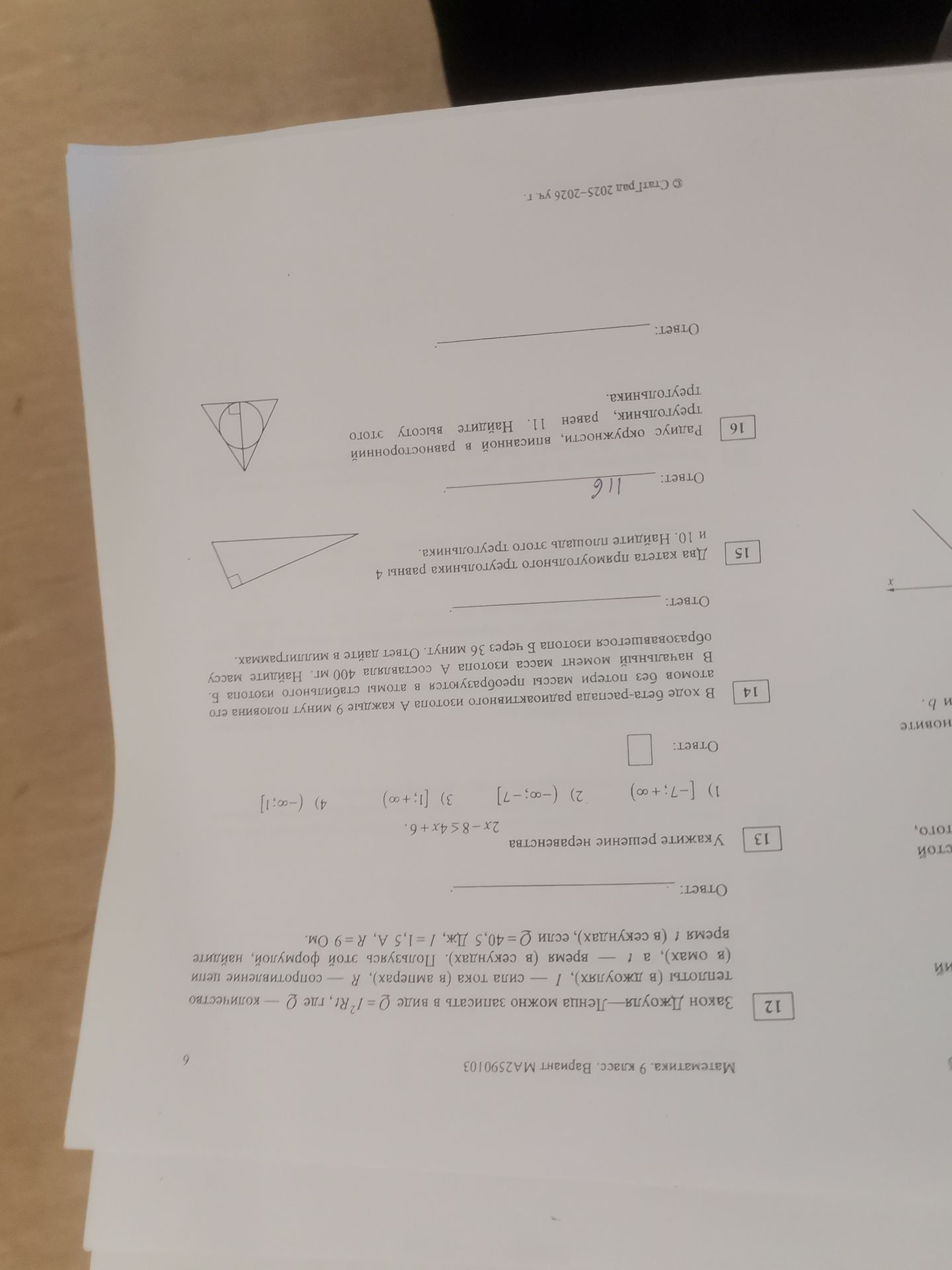 Фото задания: 13. Укажите решение неравенства 2x – 8 ≤ 4x + 6.