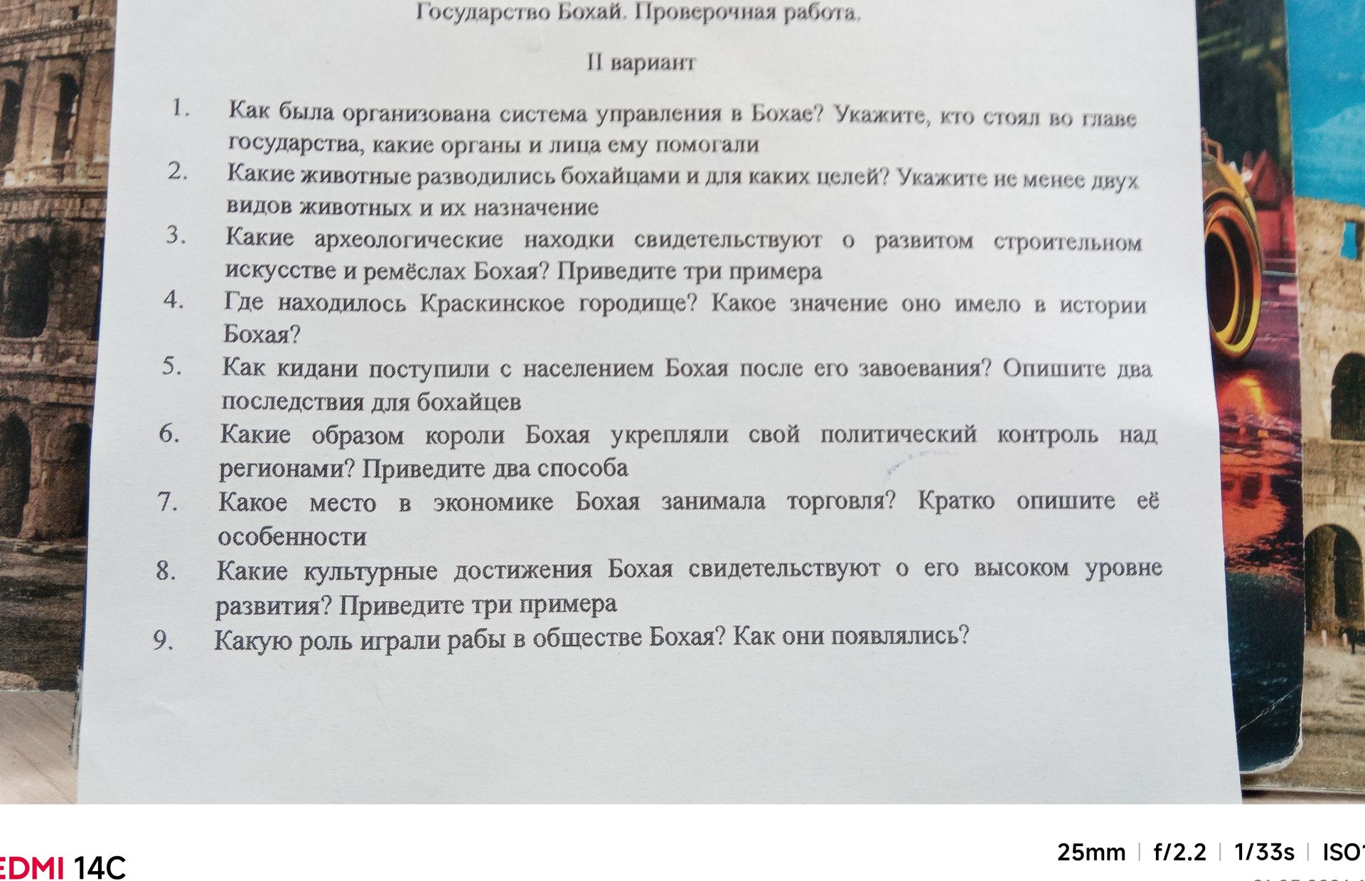 Фото задания: Как кидани поступили с населением Бохая после его завоевания? Опишите два последствия для бохайцев