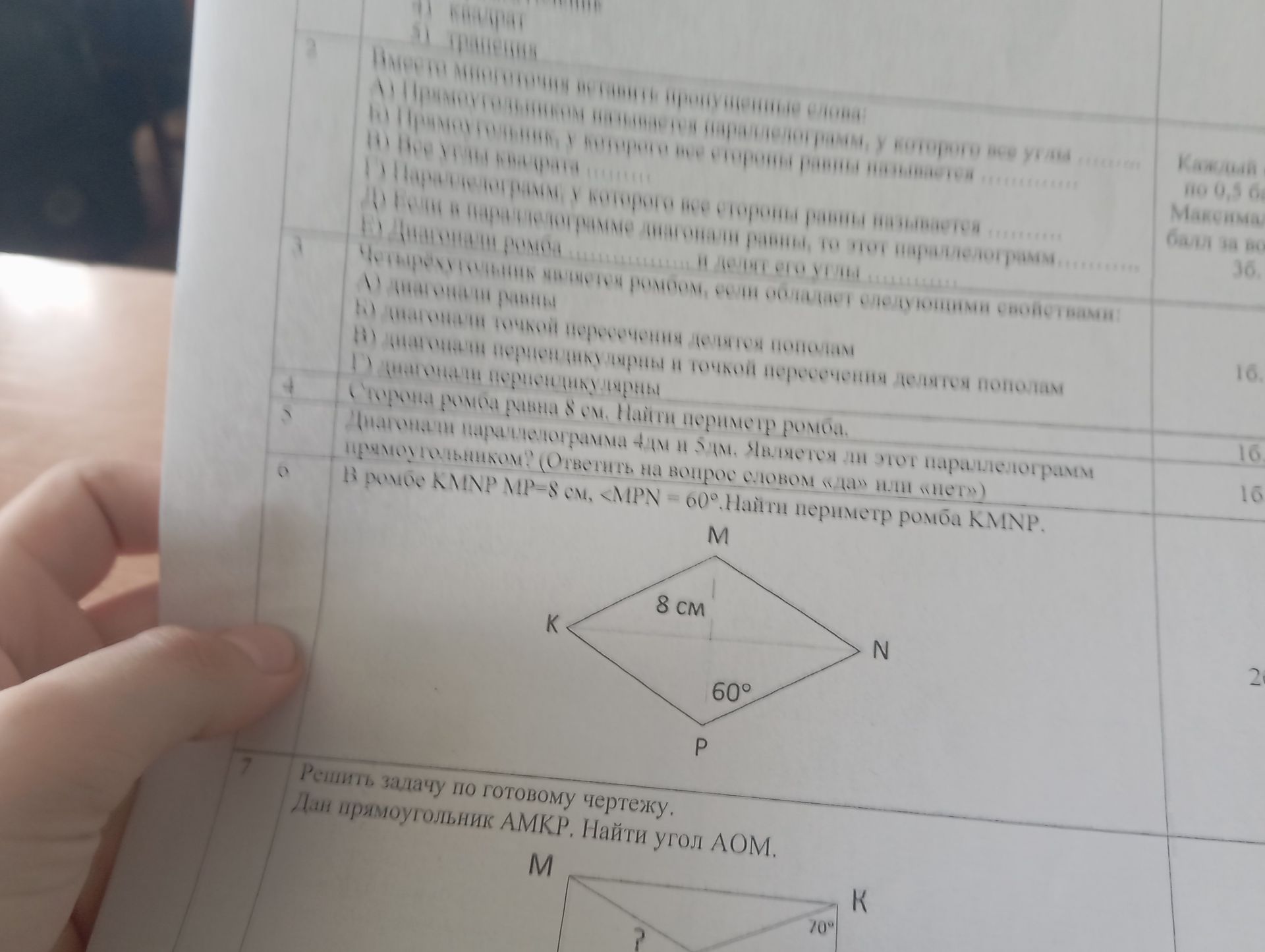 Фото задания: Решить задачу по готовому чертежу. Дан прямоугольник AMKP. Найти угол AOM.