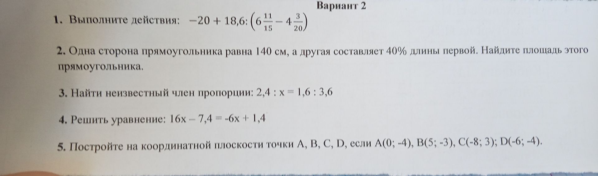 Фото задания: 3. Найти неизвестный член пропорции: 2,4 : x = 1,6 : 3,6