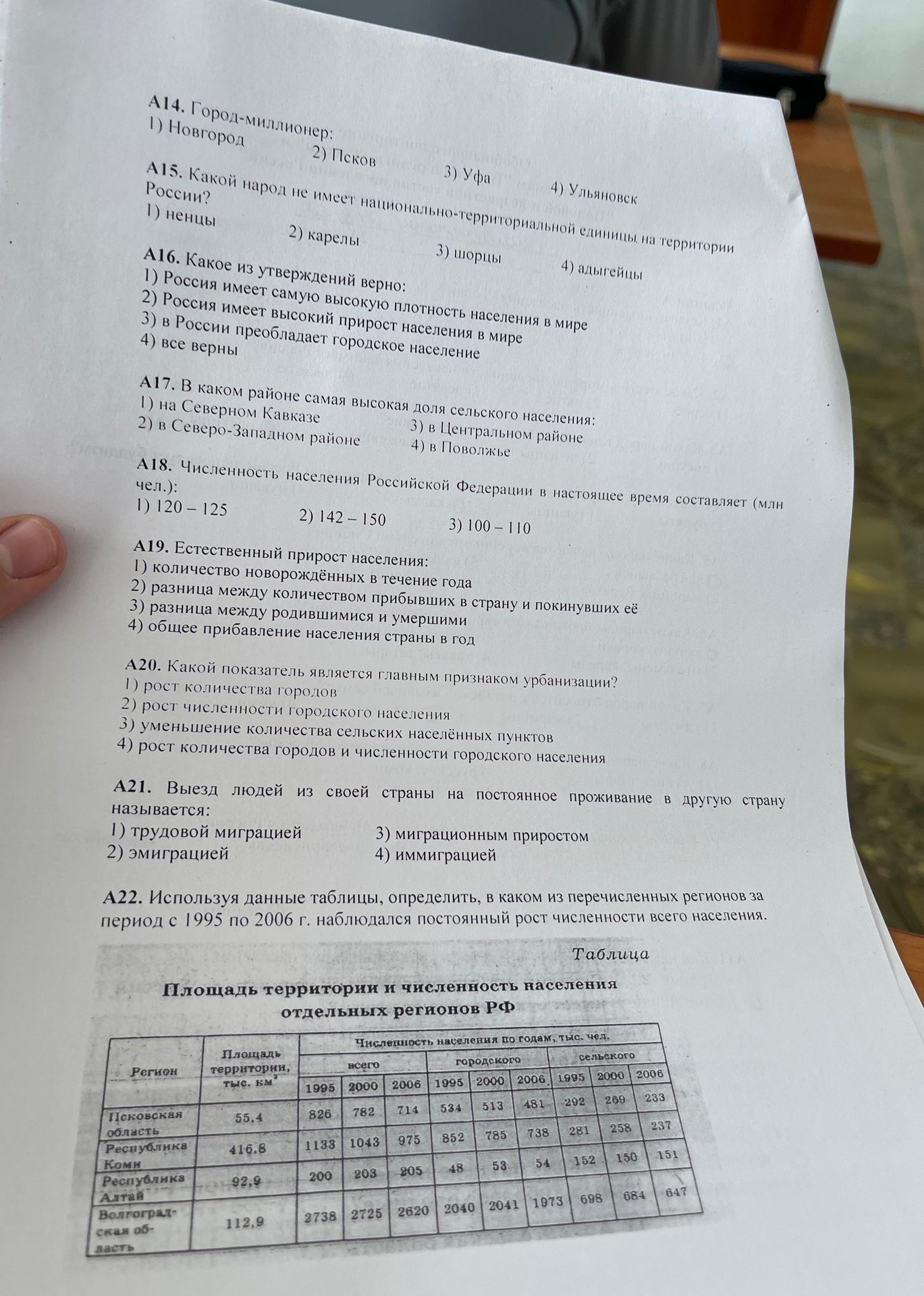 Фото задания: А16. Какое из утверждений верно: