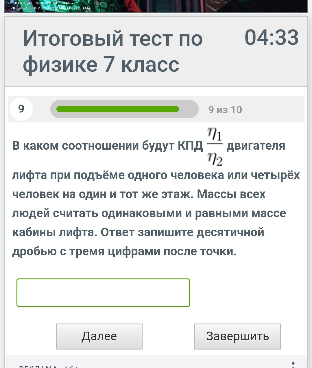Фото задания: В каком соотношении будут КПД двигателя лифта при подъёме одного человека или четырёх человек на один и тот же этаж. Массы…