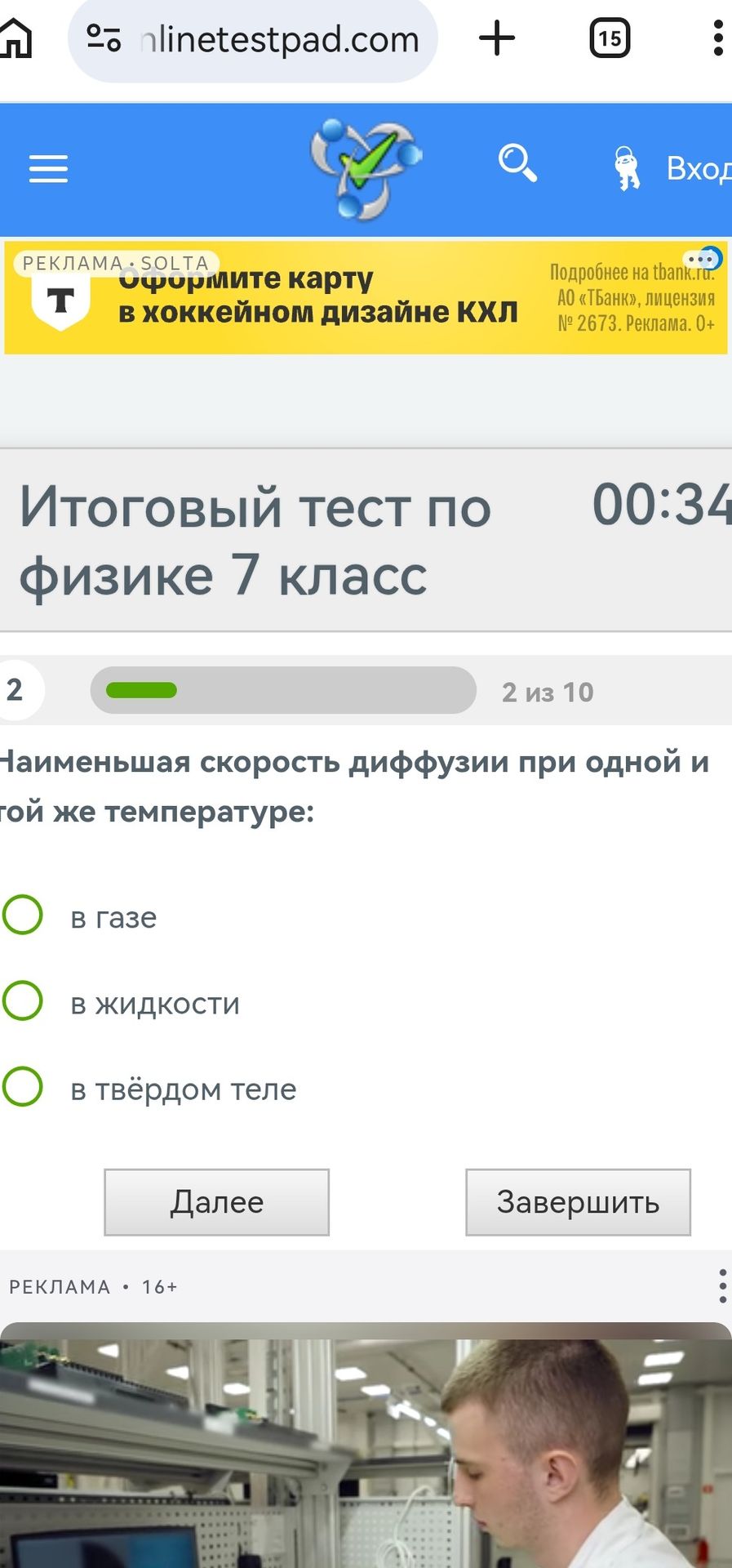 Фото задания: Какова наименьшая скорость диффузии при одной и той же температуре?