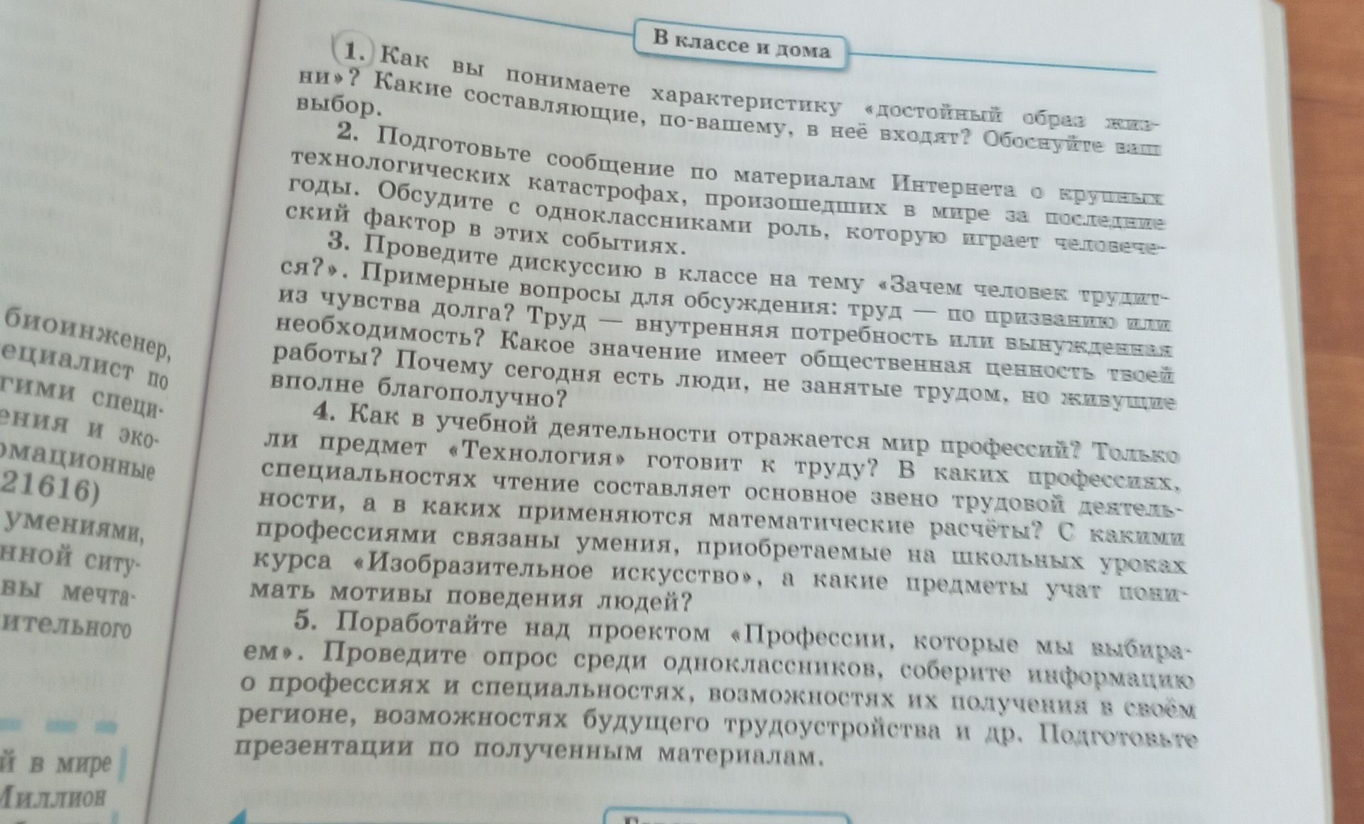 Фото задания: 2. Подготовьте сообщение по материалам Интернета о крупных технологических катастрофах, произошедших в мире за последние…