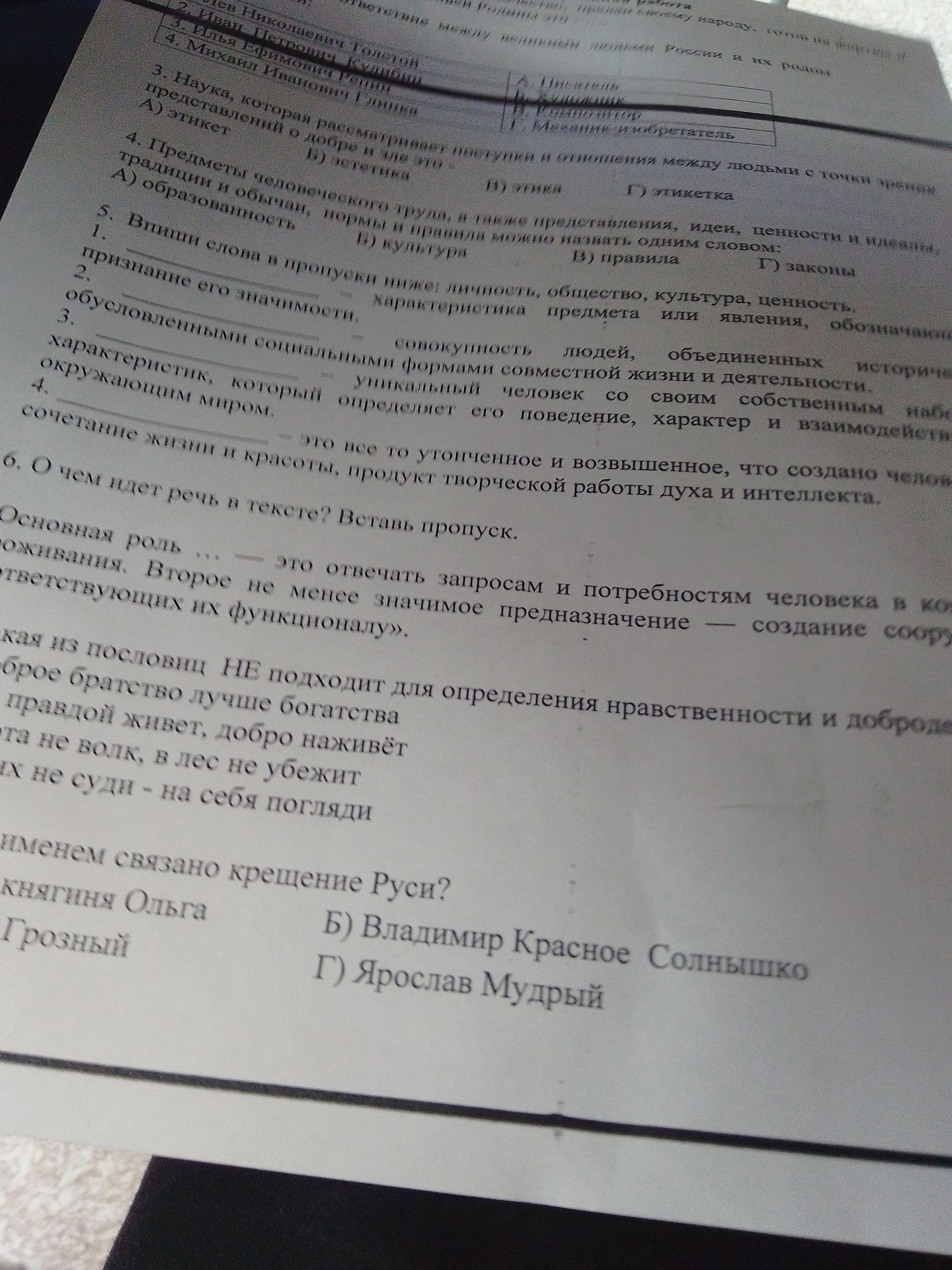 Фото задания: 6. О чем идет речь в тексте? Вставь пропуск. Основная роль ... — это отвечать запросам и потребностям человека в ко-…
