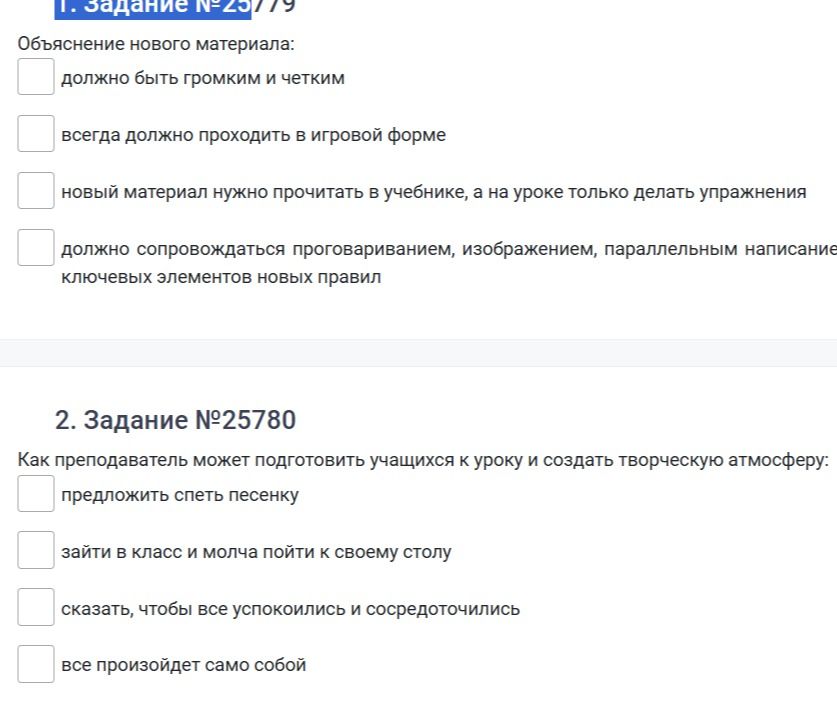 Фото задания: 2. Задание №25780 Как преподаватель может подготовить учащихся к уроку и создать творческую атмосферу: предложить спеть…