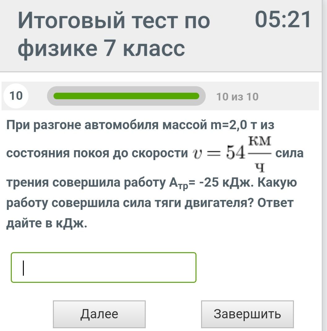 Фото задания: Итоговый тест по физике 7 класс
