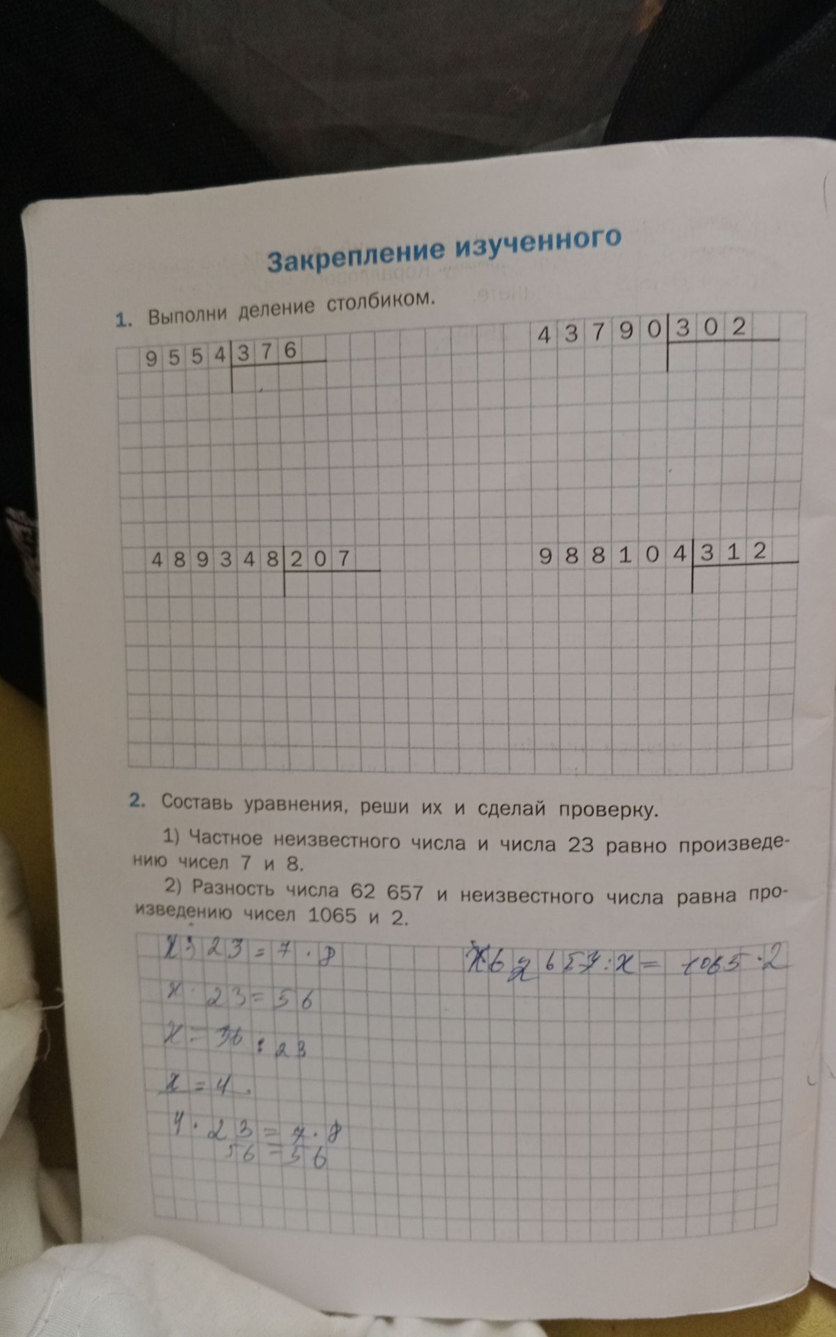Фото задания: 2. Составь уравнения, реши их и сделай проверку. 1) Частное неизвестного числа и числа 23 равно произведе-нию чисел 7 и 8. 2)…