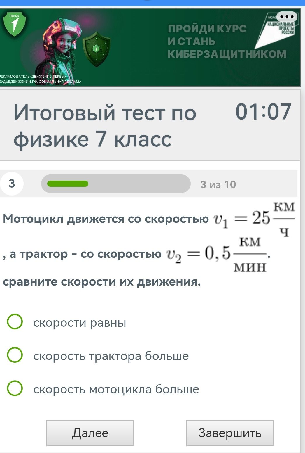 Фото задания: Мотоцикл движется со скоростью $v_1 = 25 \text{ км/ч}$, а трактор — со скоростью $v_2 = 0,5 \text{ км/мин}$. Сравните…