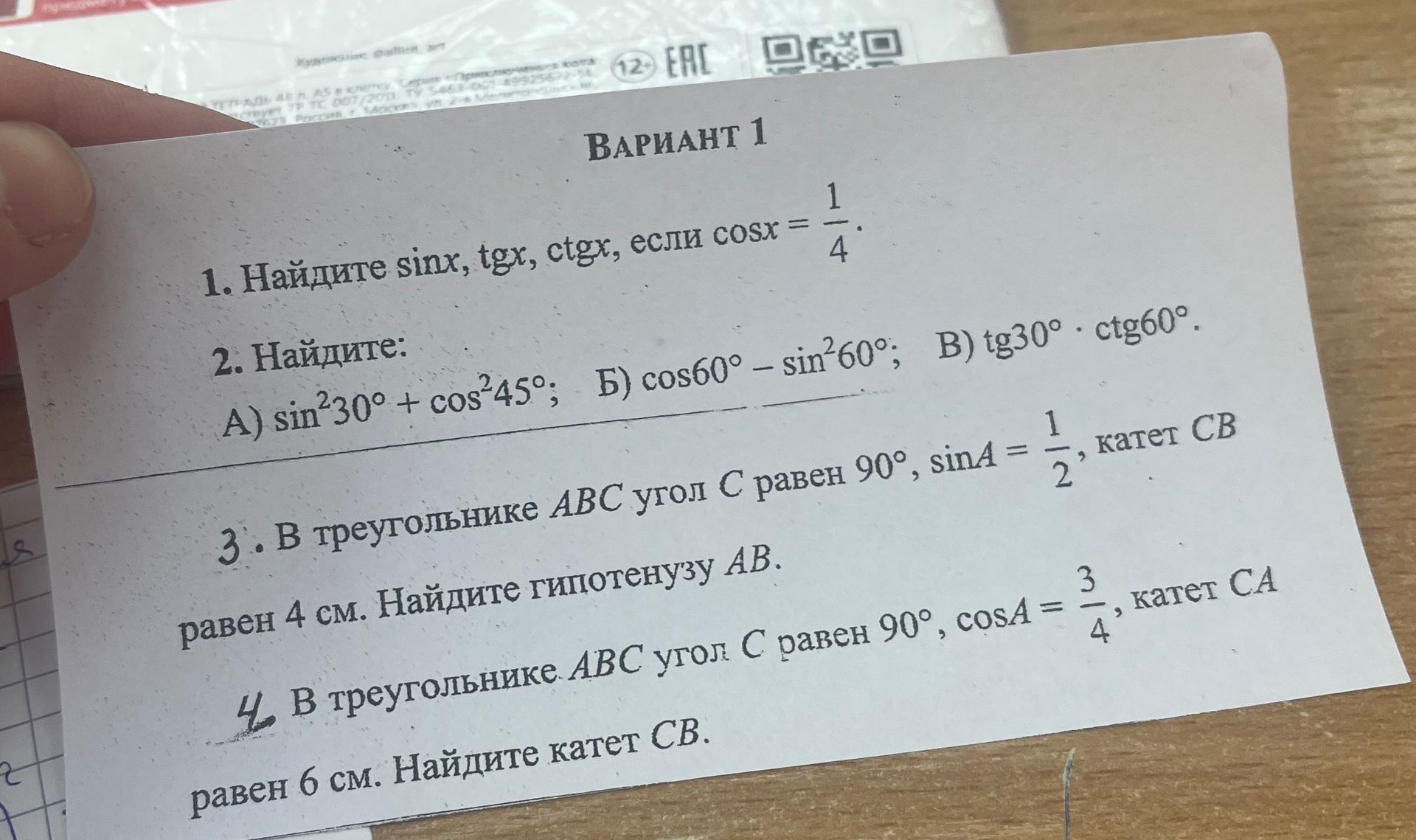 Фото задания: 4. В треугольнике ABC угол C равен 90°, cosA = 3/4, катет СА равен 6 см. Найдите катет CB.