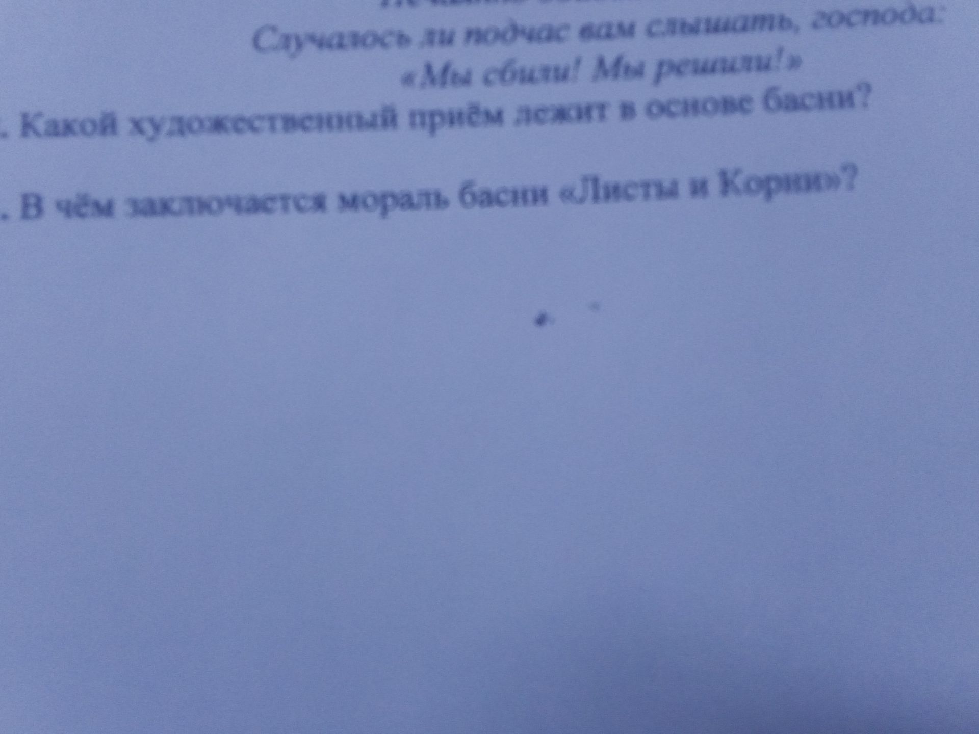 Фото задания: Какой художественный приём лежит в основе басни?