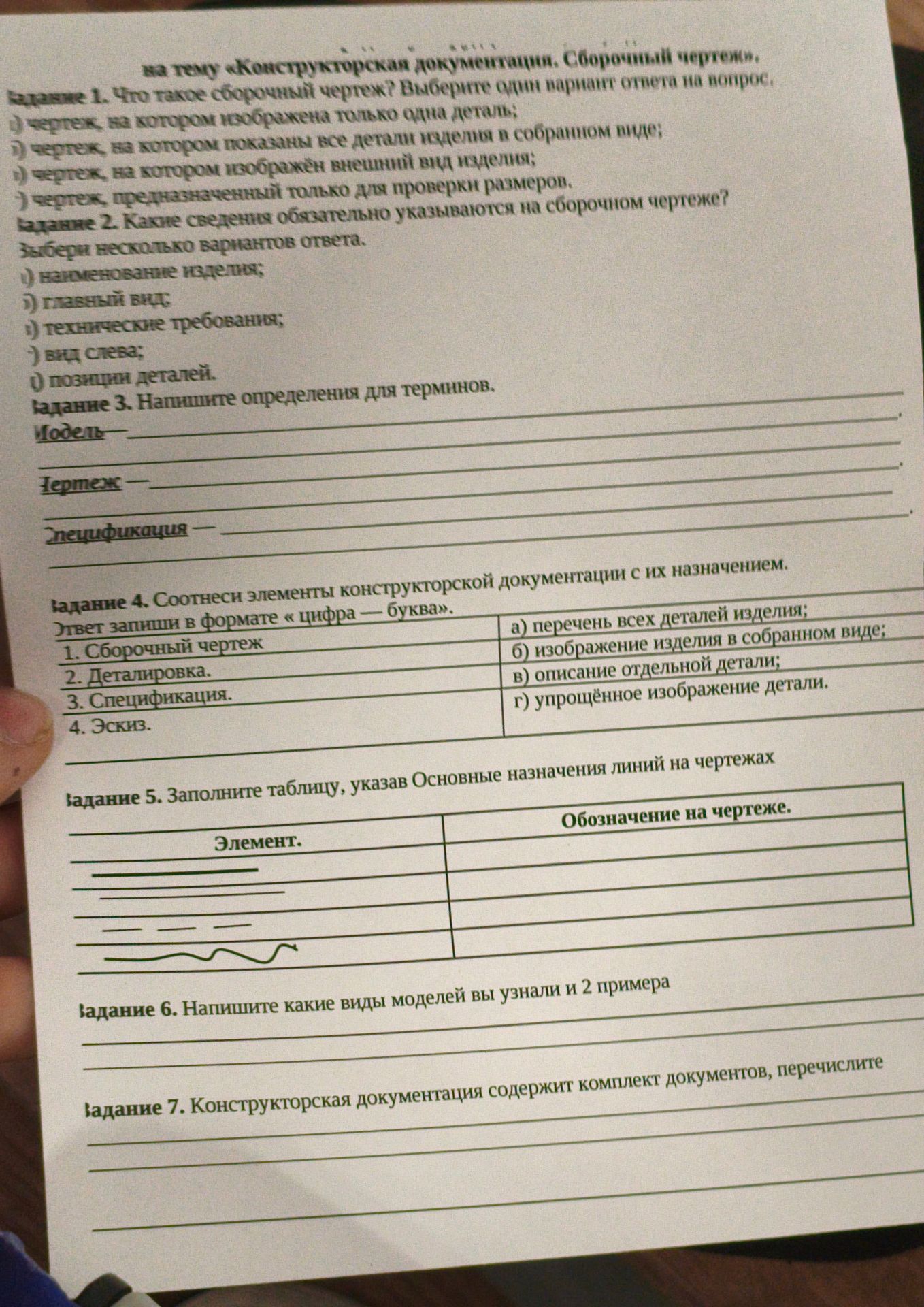 Фото задания: Задание 6. Напишите какие виды моделей вы узнали и 2 примера