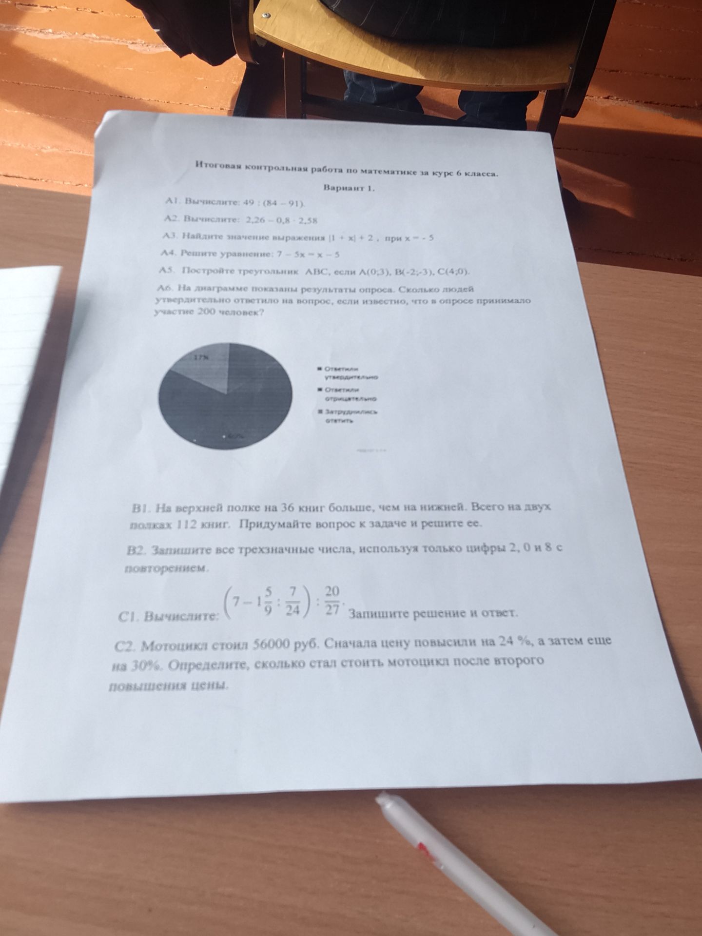 Фото задания: А5. Постройте треугольник АВС, если А(0;3), B(-2;-3), C(4;0).