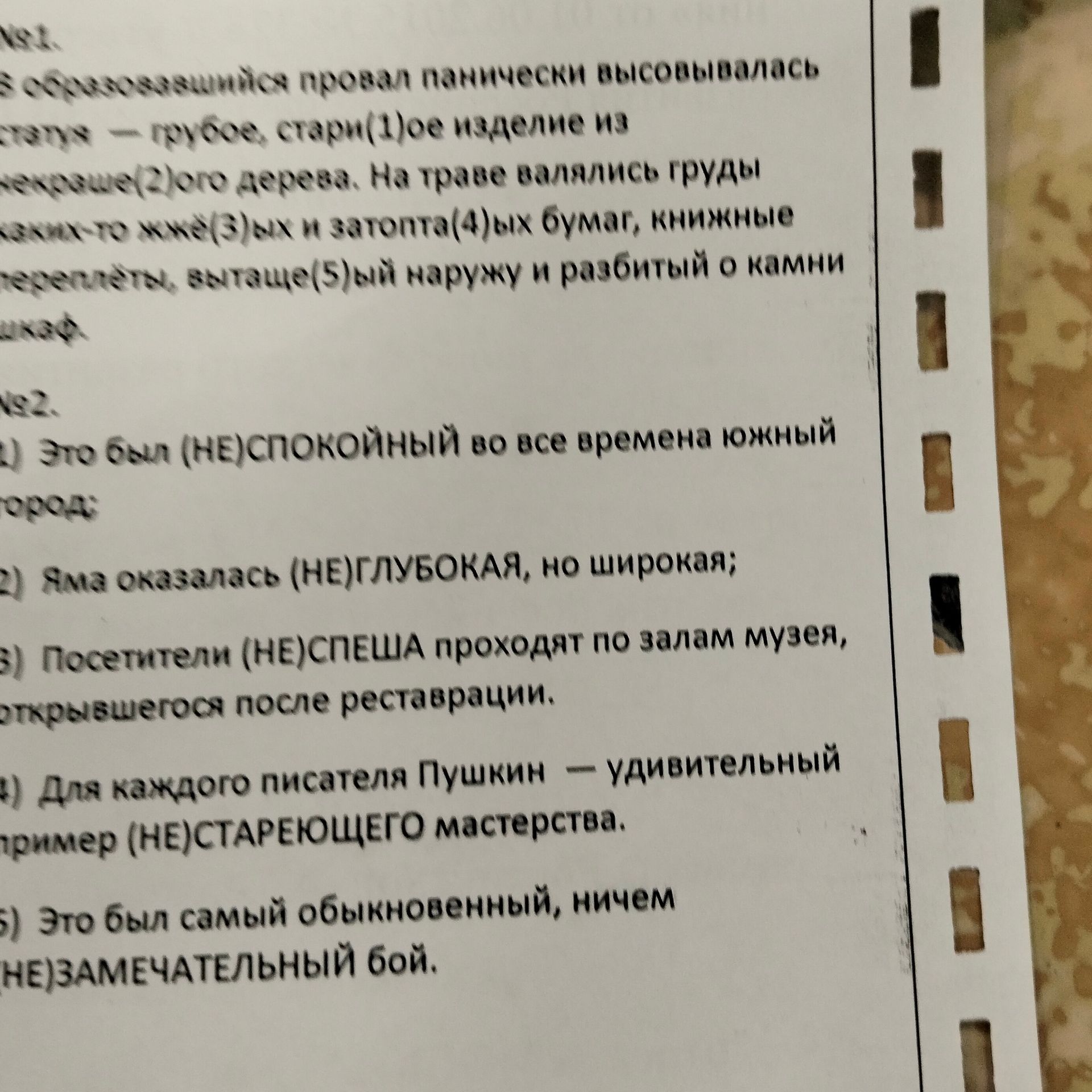 Фото задания: Вставьте пропущенные буквы и объясните выбор: №1. ? статуя — грубое, стари(1)ое изделие из некраше(2)ого дерева. На траве…