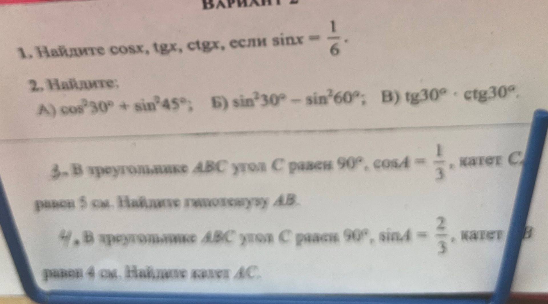 Фото задания: 1. Найдите cosx, tgx, ctgx, если sinx = 1/6.
