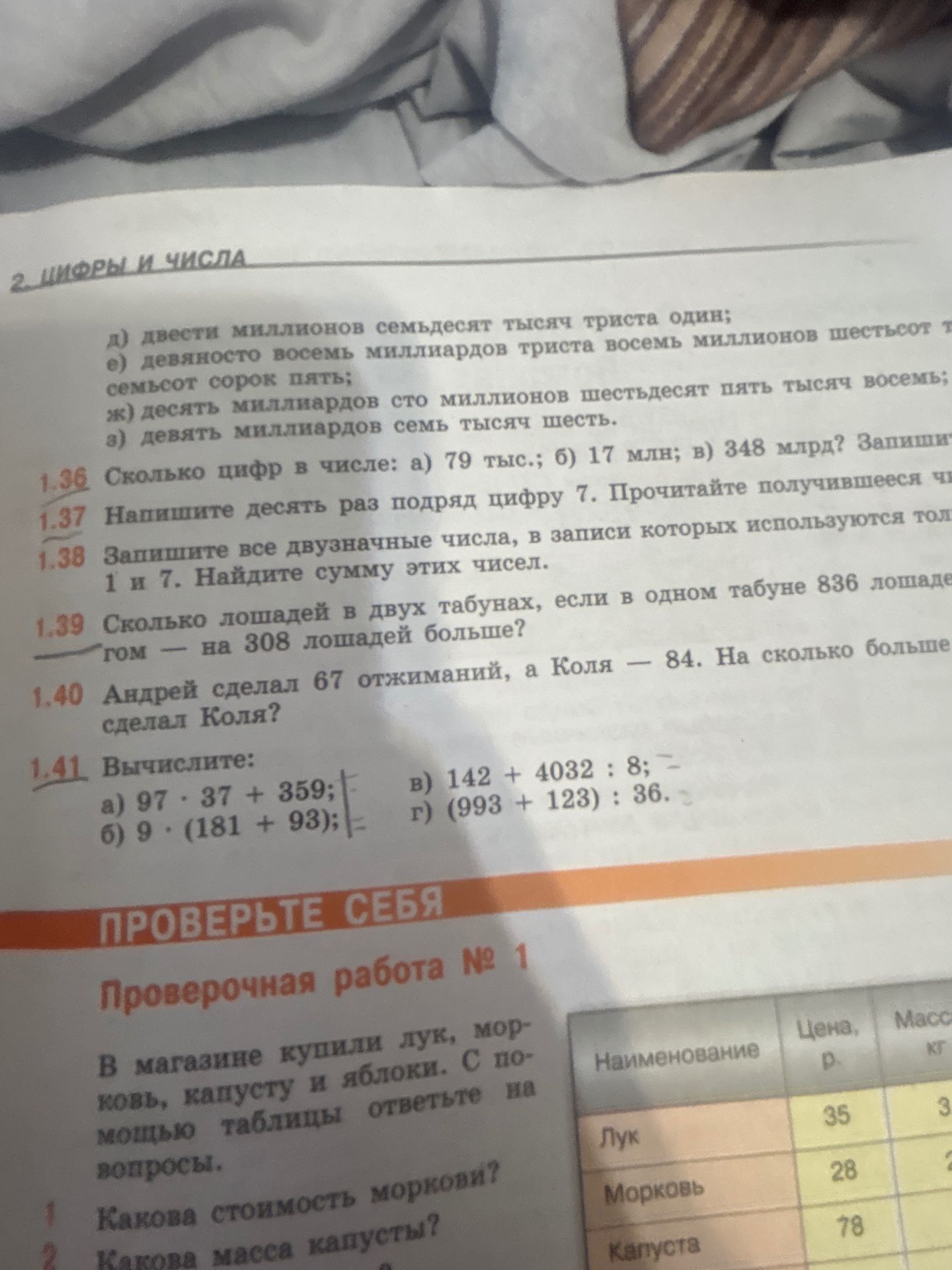 Фото задания: 1.41. Вычислите: a) 97.37 + 359; б) 9 (181 + 93); в) 142 + 4032 : 8; г) (993 + 123):36.