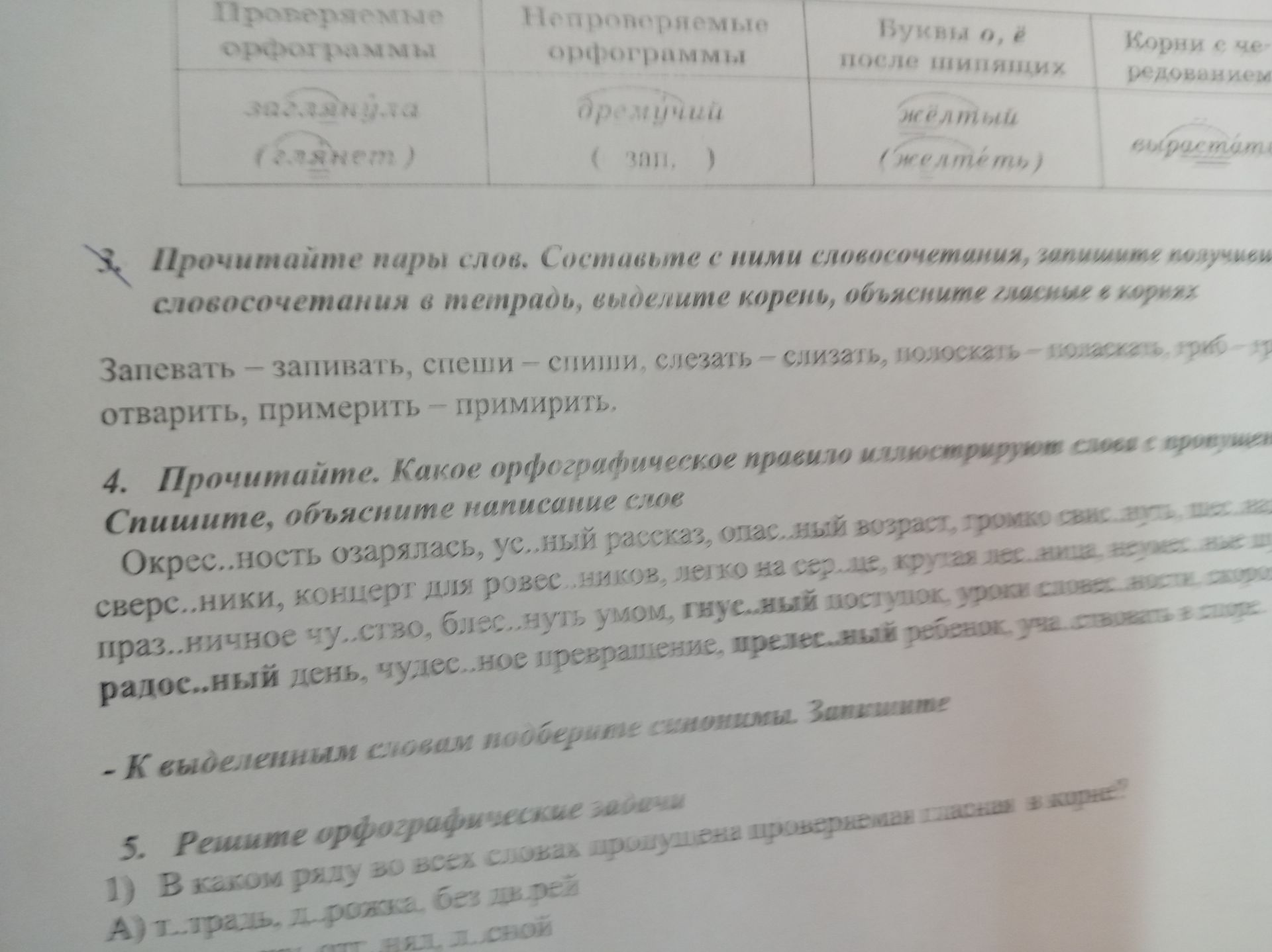 Фото задания: 4. Прочитайте. Какое орфографическое правило иллюстрируют слова с пропущенными буквами? Спишите, объясните написание слов.…