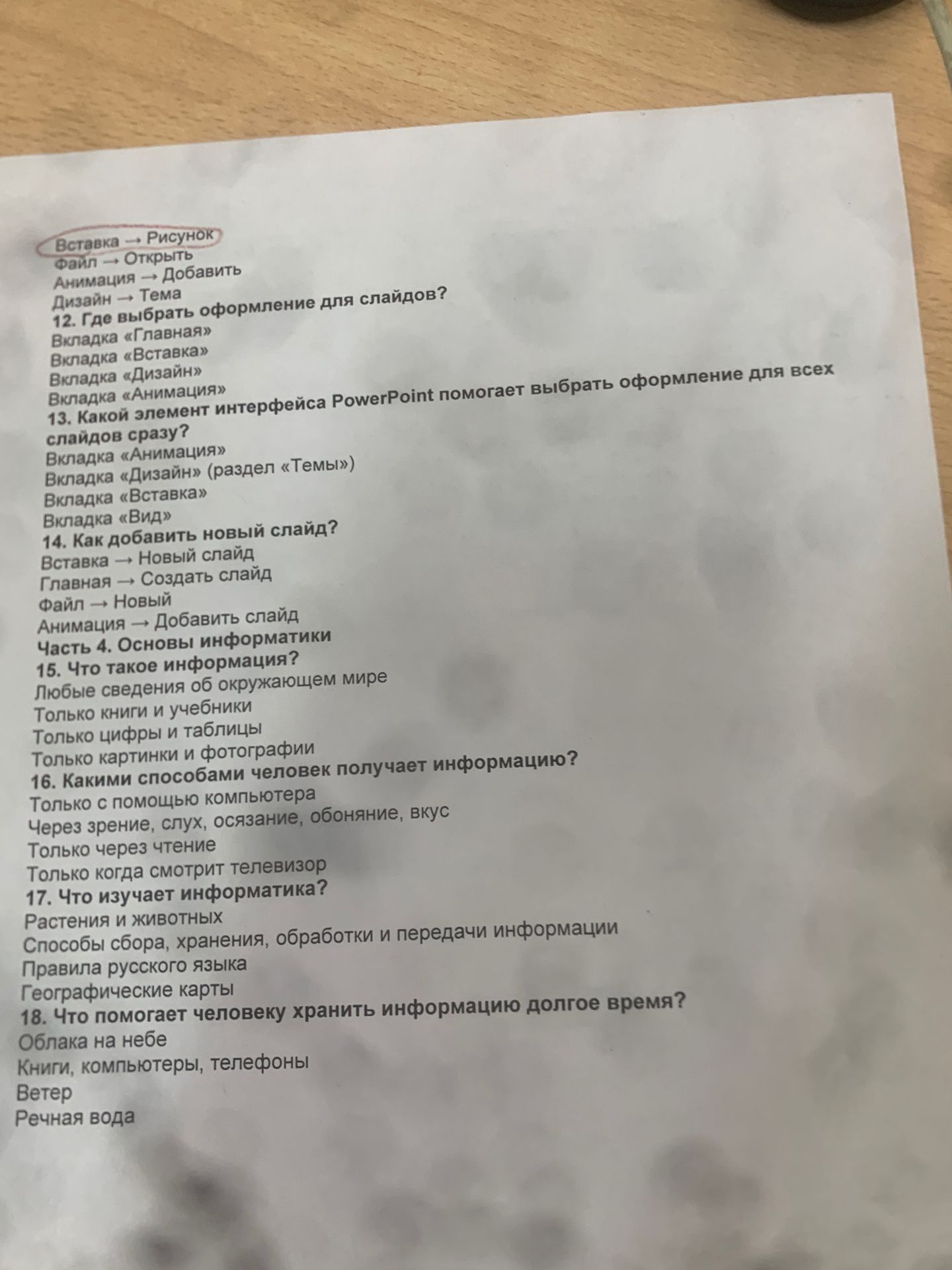 Фото задания: 17. Что изучает информатика?