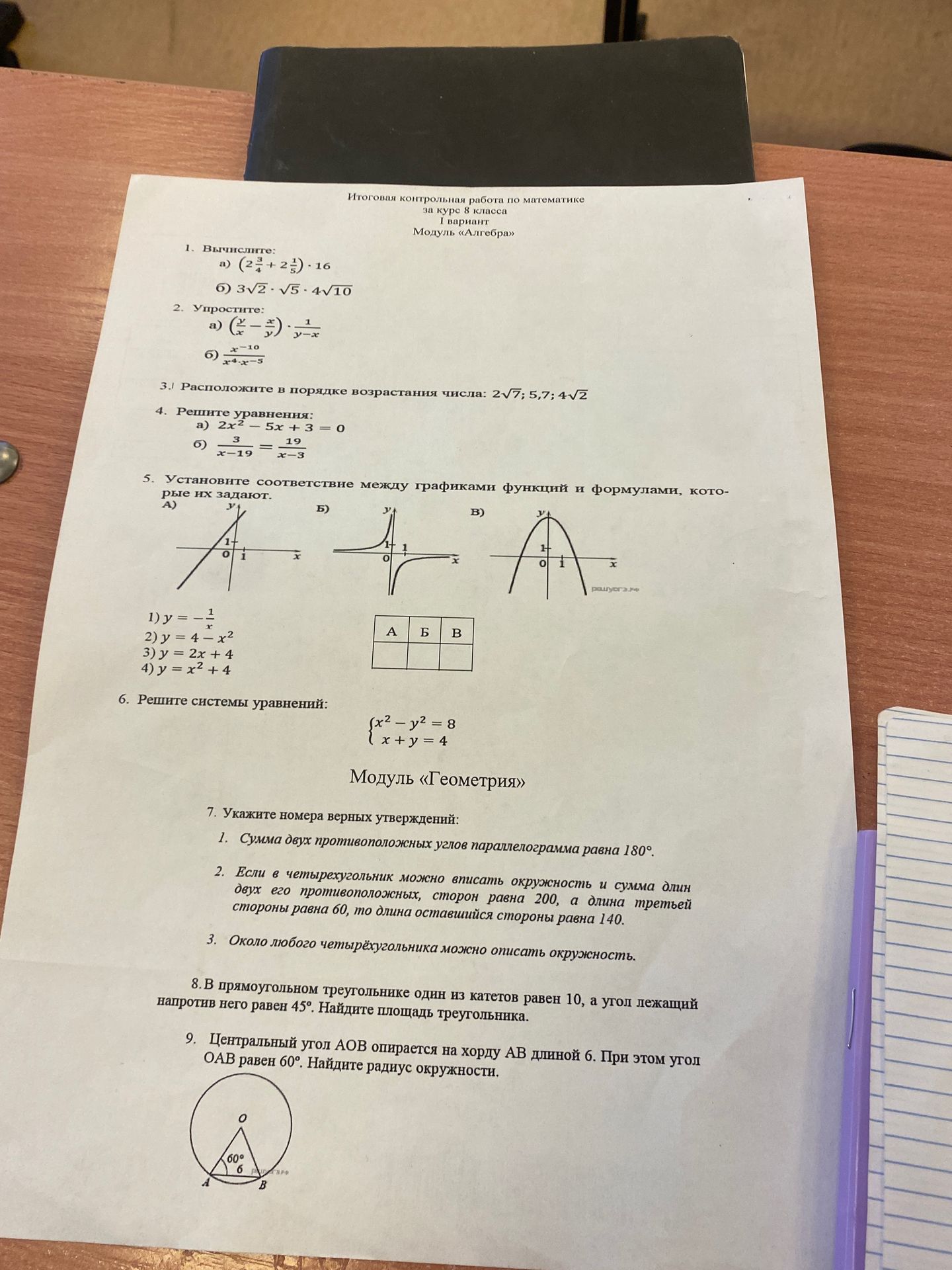 Фото задания: 1. Вычислите: a) (2+2/3)*16 б) 3√2 * √5 * 4√10