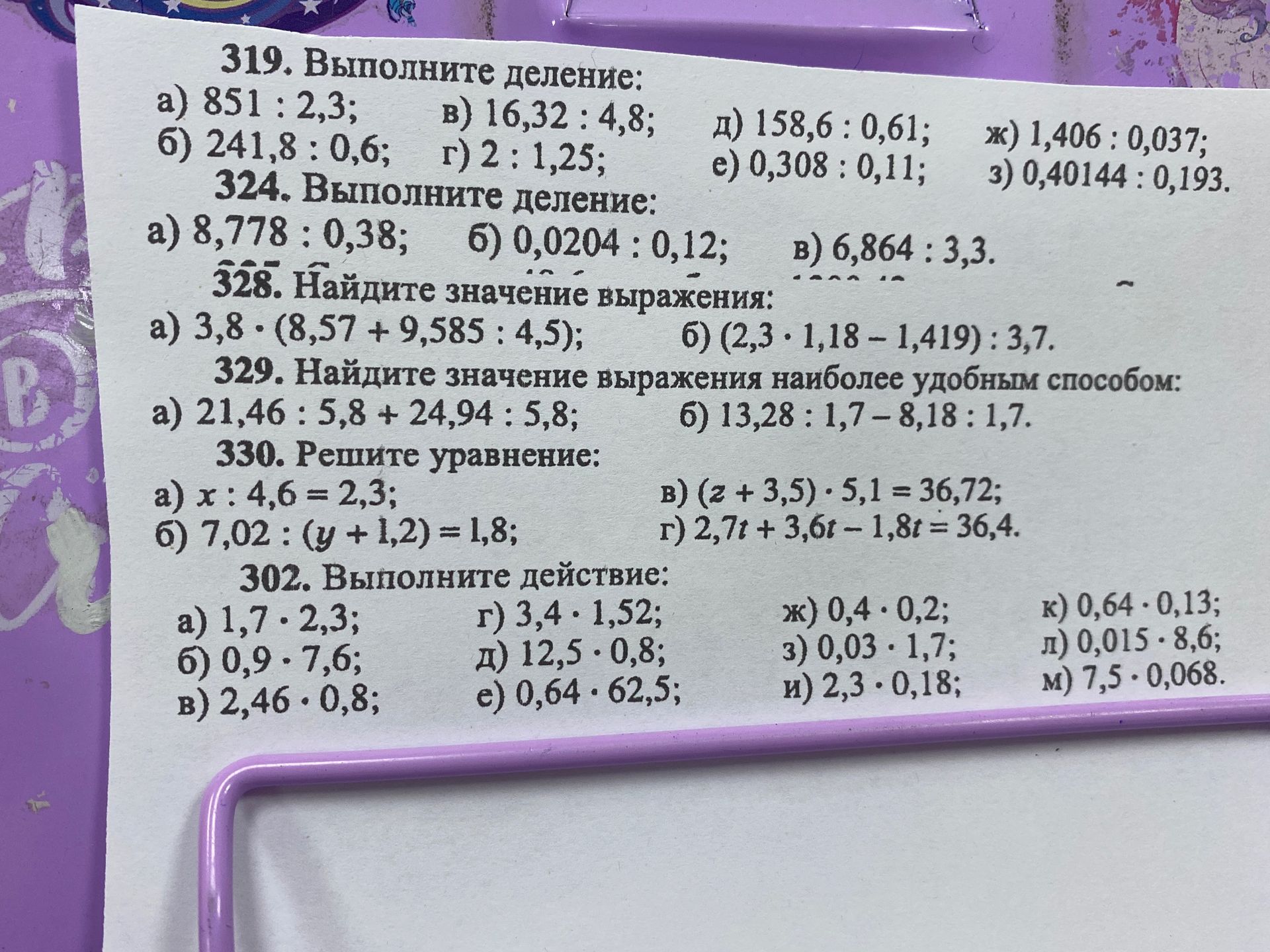 Фото задания: 319. Выполните деление: