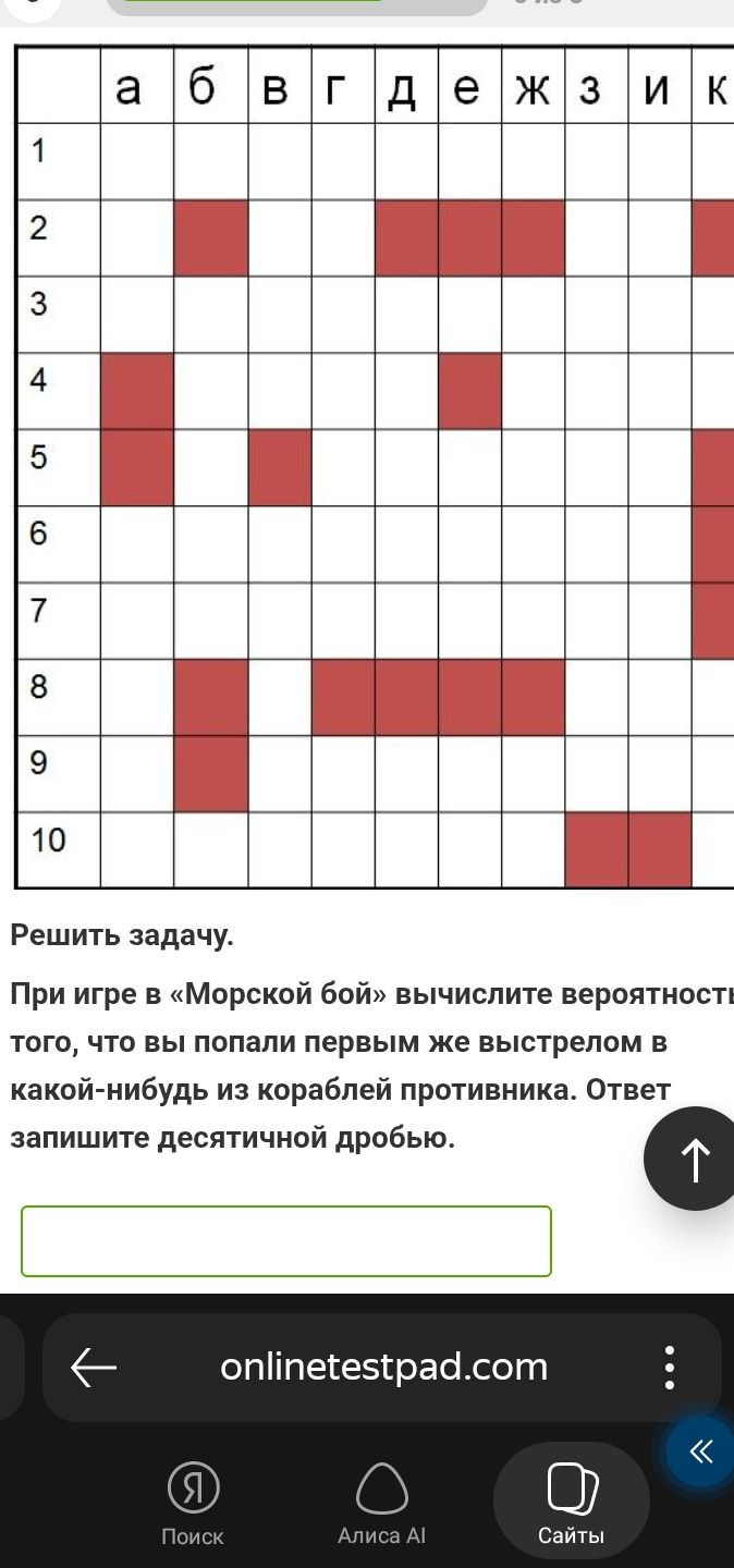 Фото задания: Решить задачу. При игре в «Морской бой» вычислите вероятность того, что вы попали первым же выстрелом в какой-нибудь из…
