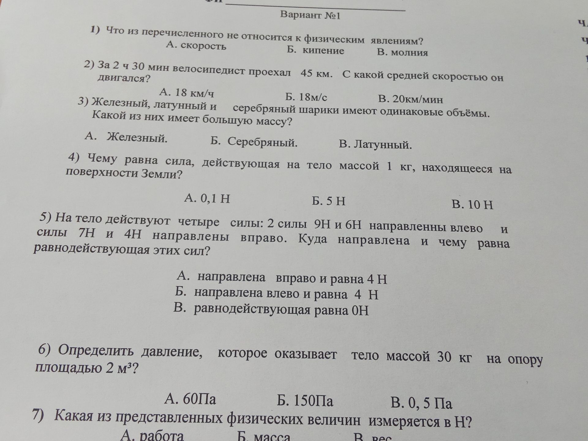 Фото задания: 2) За 2 ч 30 мин велосипедист проехал 45 км. С какой средней скоростью он двигался?