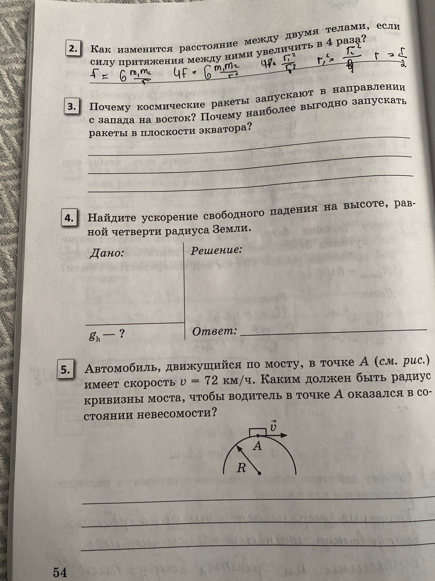 Фото задания: Найдите ускорение свободного падения на высоте, равной четверти радиуса Земли.
