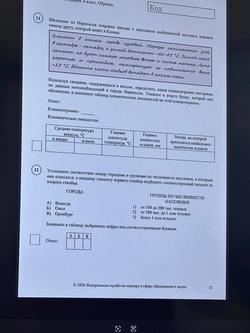 Фото задания: Школьник из Норильска отправил письмо с описанием особенностей местного климата своему другу, который живёт в Казани.…
