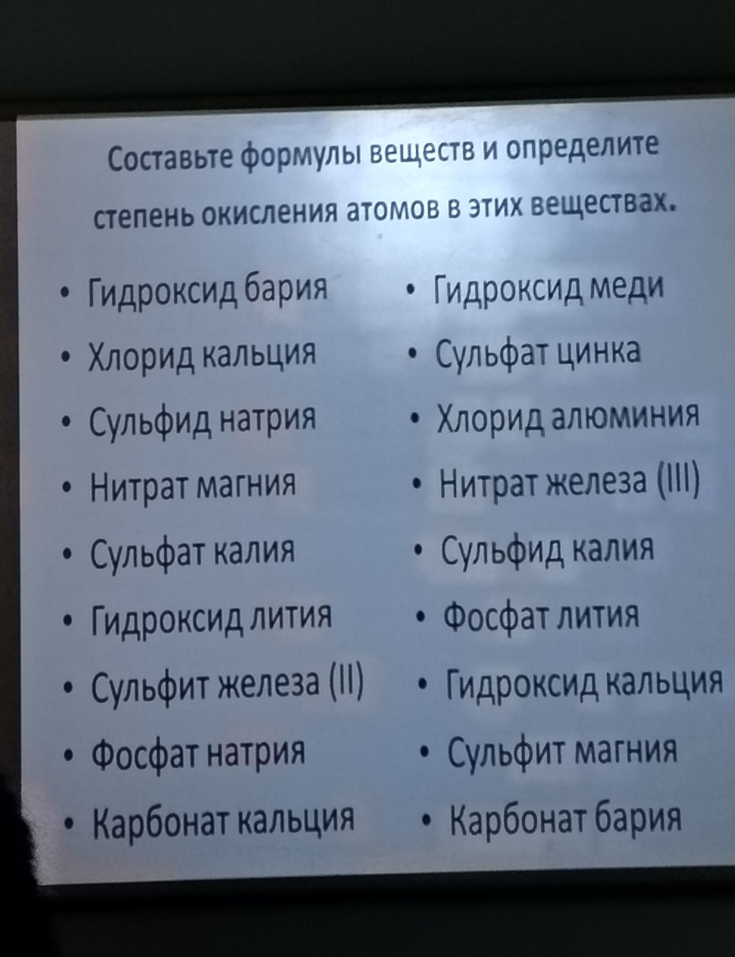 Фото задания: Составьте формулы веществ и определите степень окисления атомов в этих веществах.