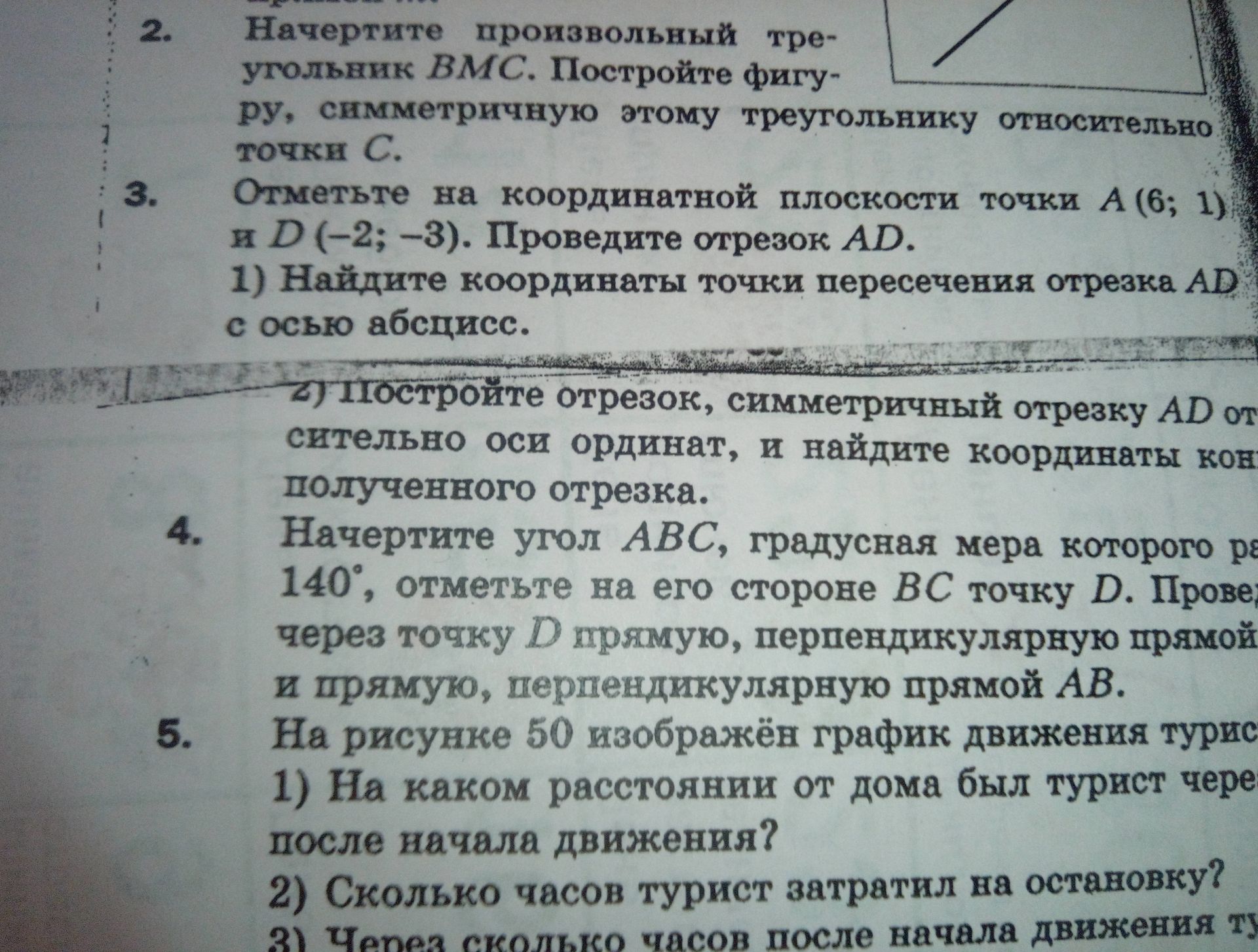 Фото задания: 3. Отметьте на координатной плоскости точки А (6; 1) и D (-2; -3). Проведите отрезок AD.
