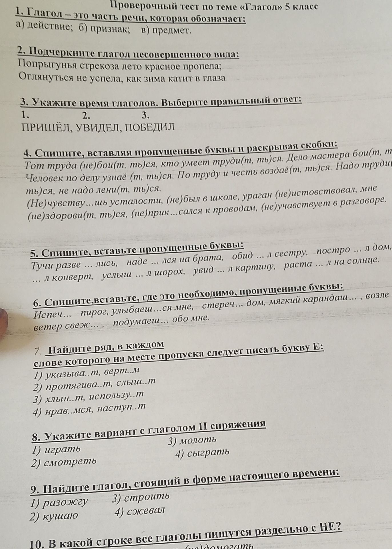 Фото задания: 10. В какой строке все глаголы пишутся раздельно с НЕ?